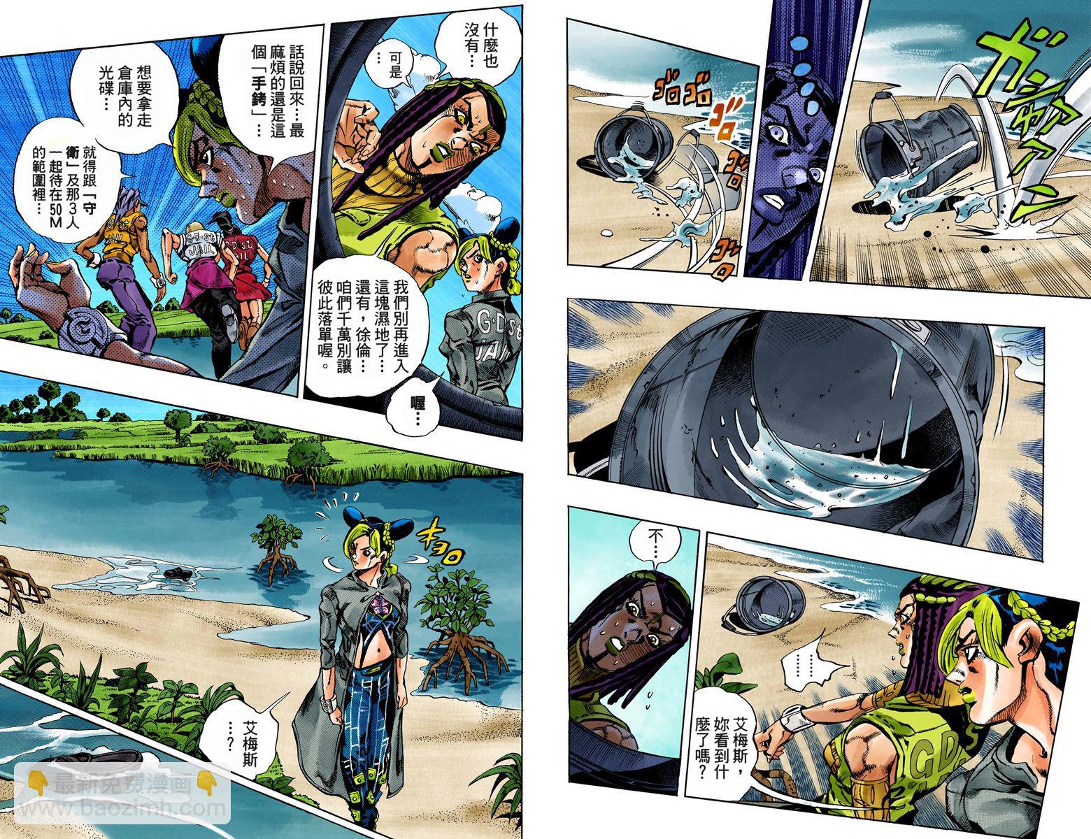🍴JoJo奇妙冒险 第6部04卷全彩 第9页