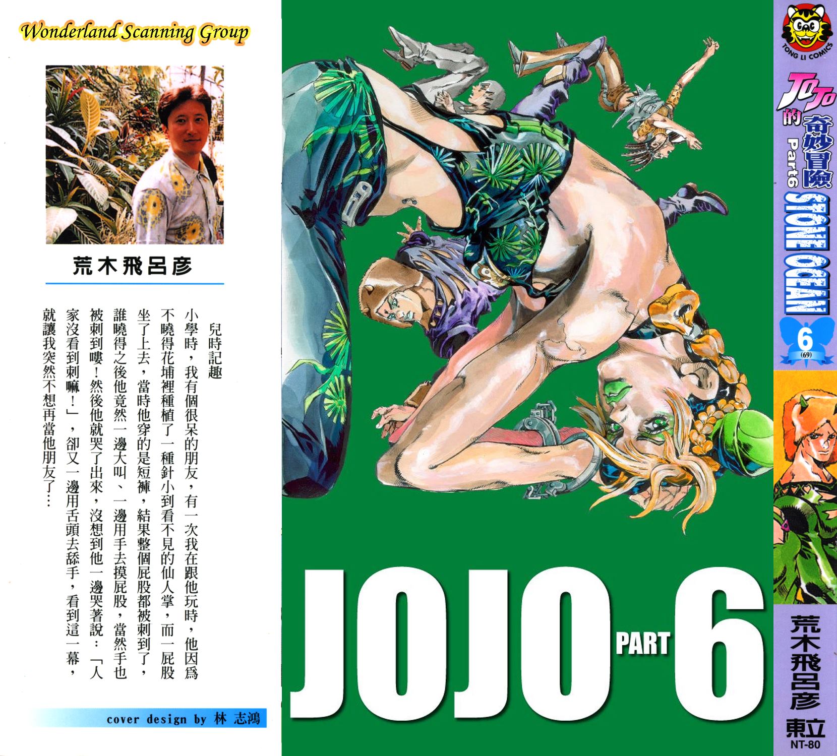 🍴JoJo奇妙冒险 第6部06卷全彩 第1页