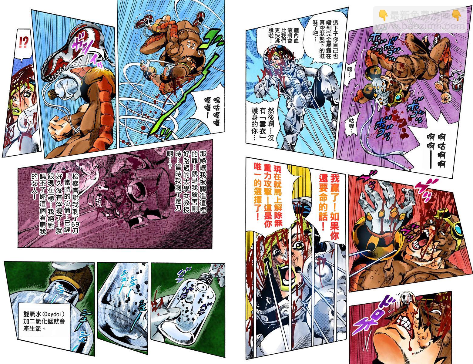 🍴JoJo奇妙冒险 第6部06卷全彩 第10页
