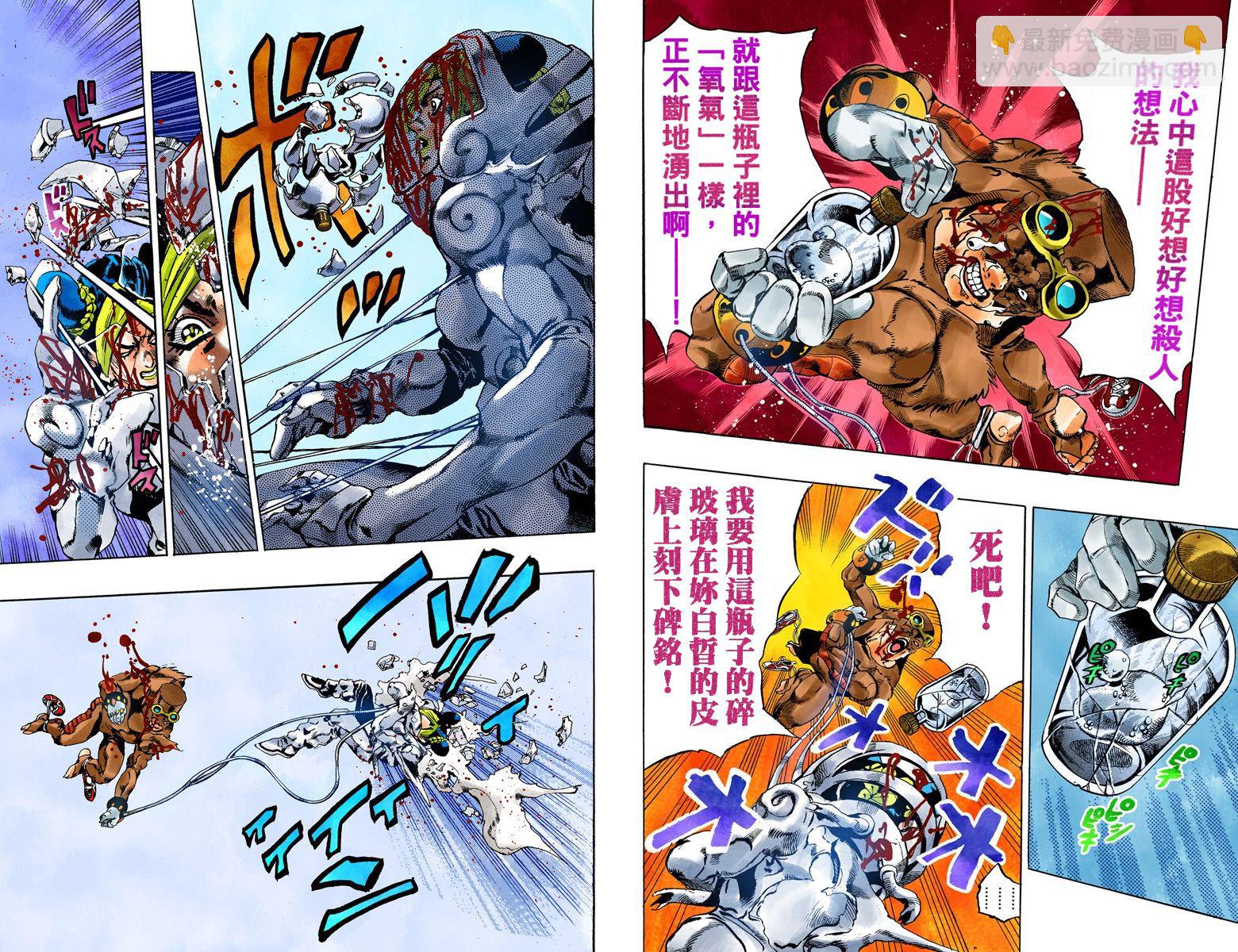 🍴JoJo奇妙冒险 第6部06卷全彩 第11页