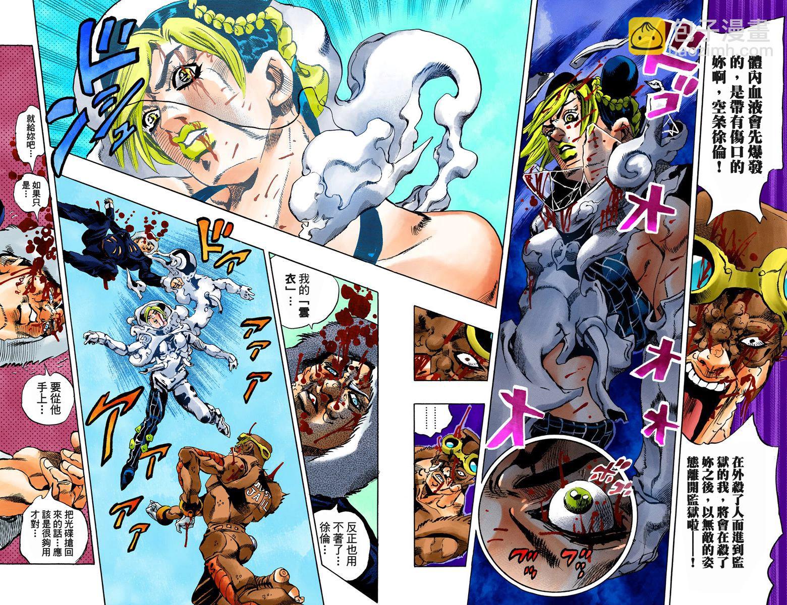 🍴JoJo奇妙冒险 第6部06卷全彩 第12页
