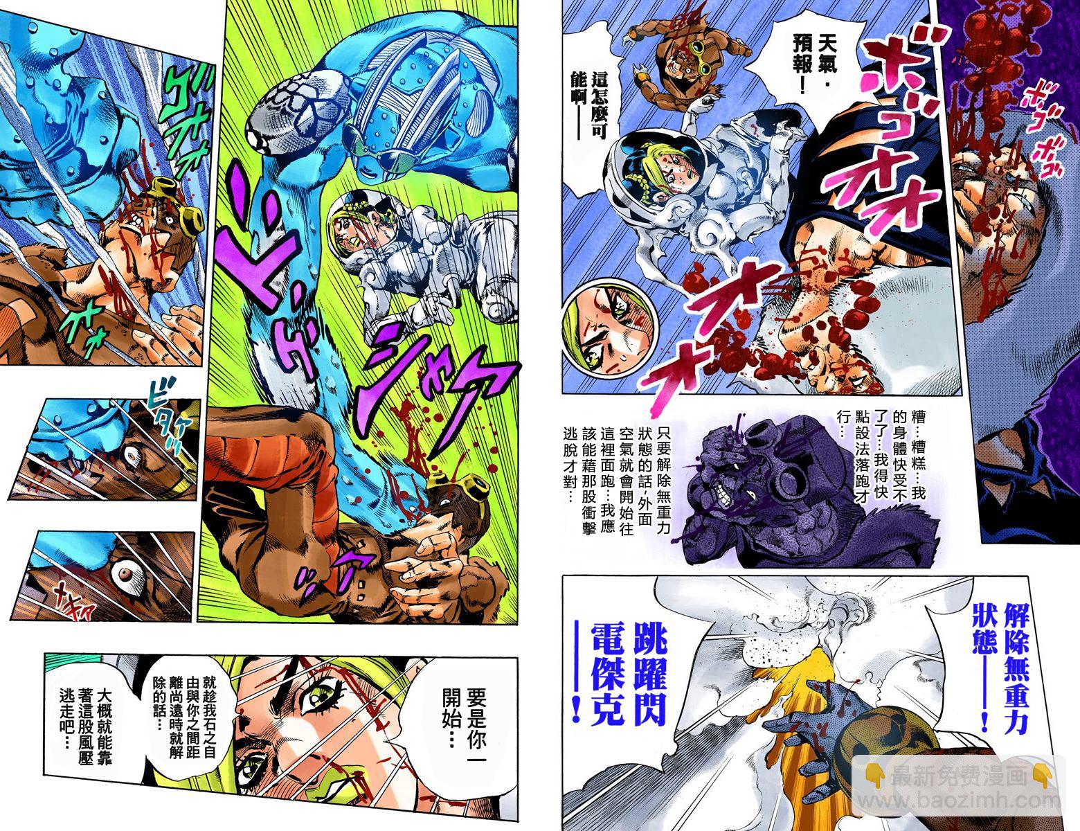 🍴JoJo奇妙冒险 第6部06卷全彩 第13页