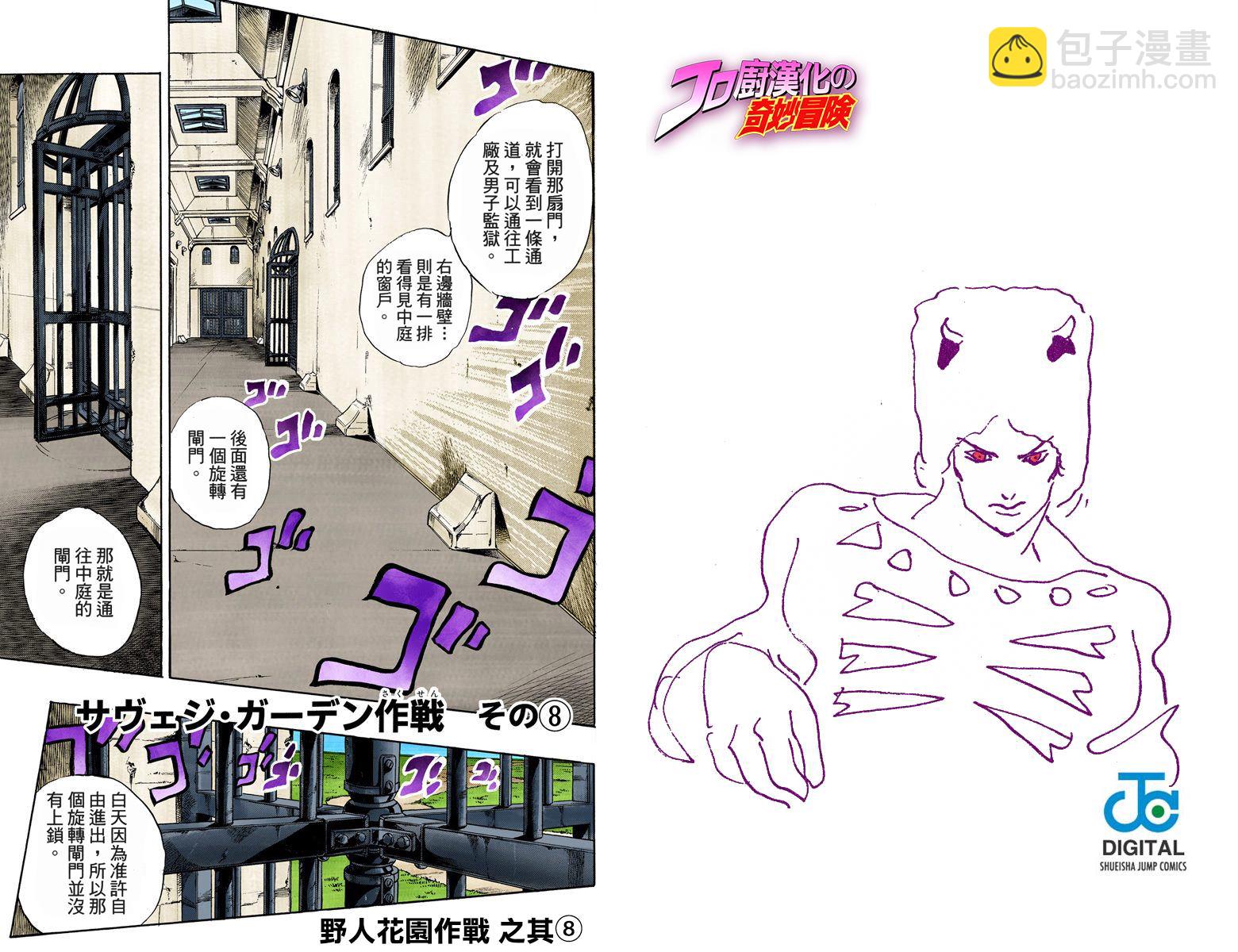 🍴JoJo奇妙冒险 第6部06卷全彩 第16页