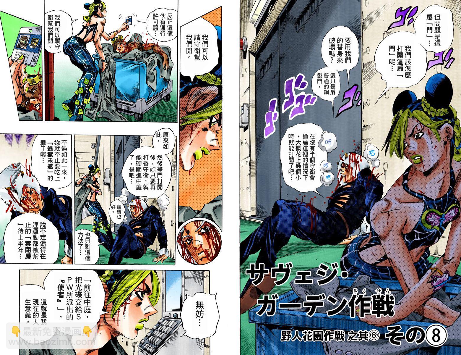 🍴JoJo奇妙冒险 第6部06卷全彩 第17页