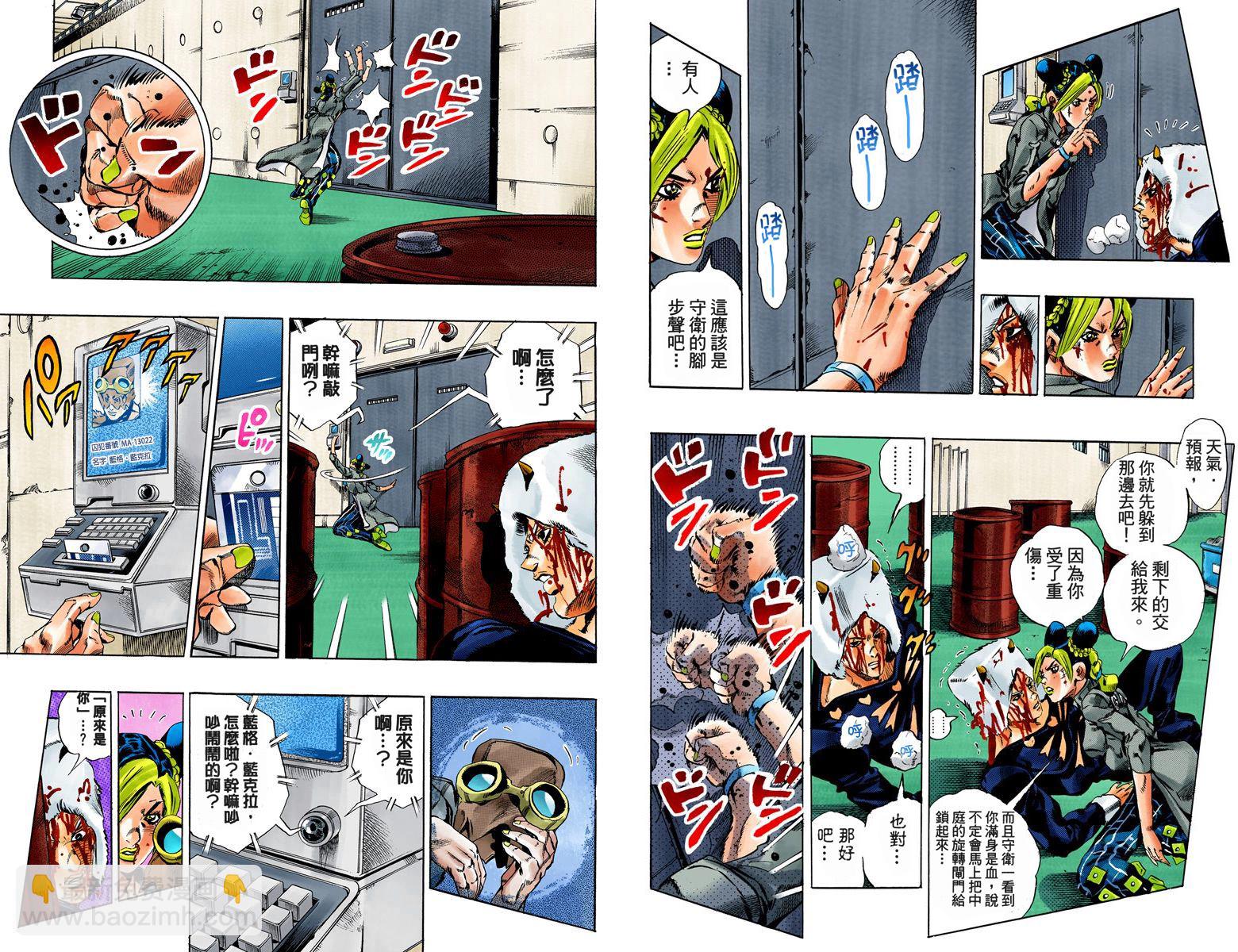 🍴JoJo奇妙冒险 第6部06卷全彩 第18页