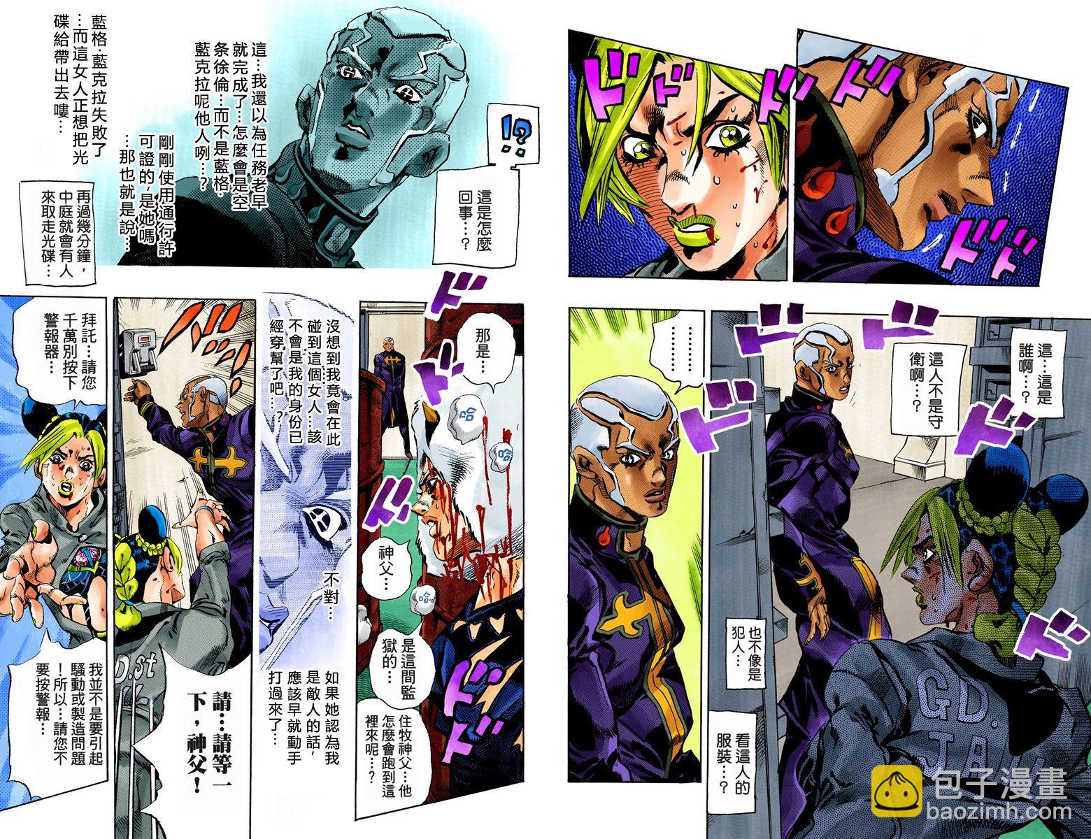 🍴JoJo奇妙冒险 第6部06卷全彩 第20页