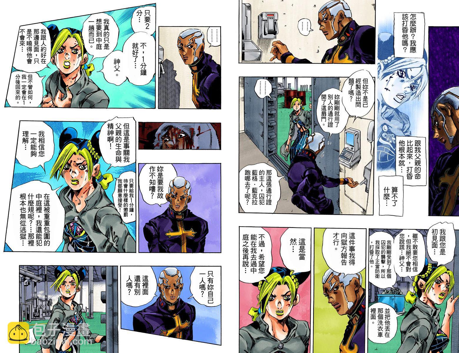 🍴JoJo奇妙冒险 第6部06卷全彩 第21页