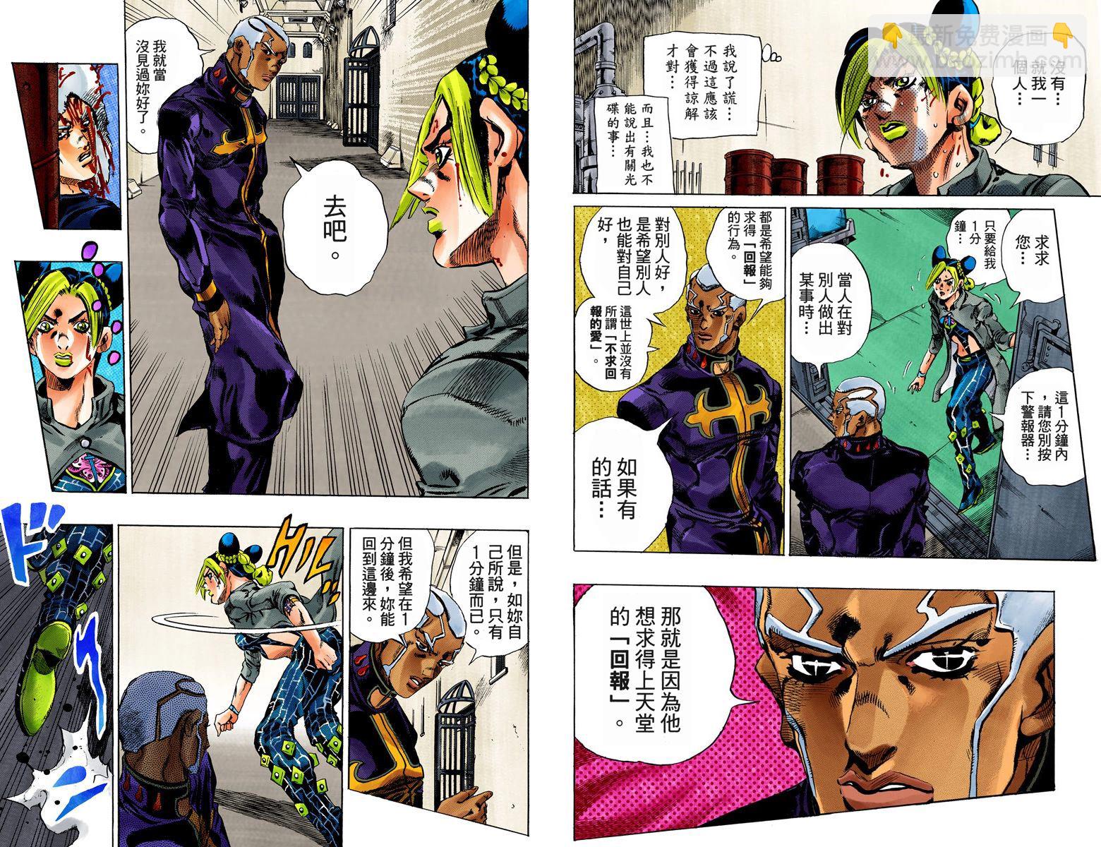 🍴JoJo奇妙冒险 第6部06卷全彩 第22页