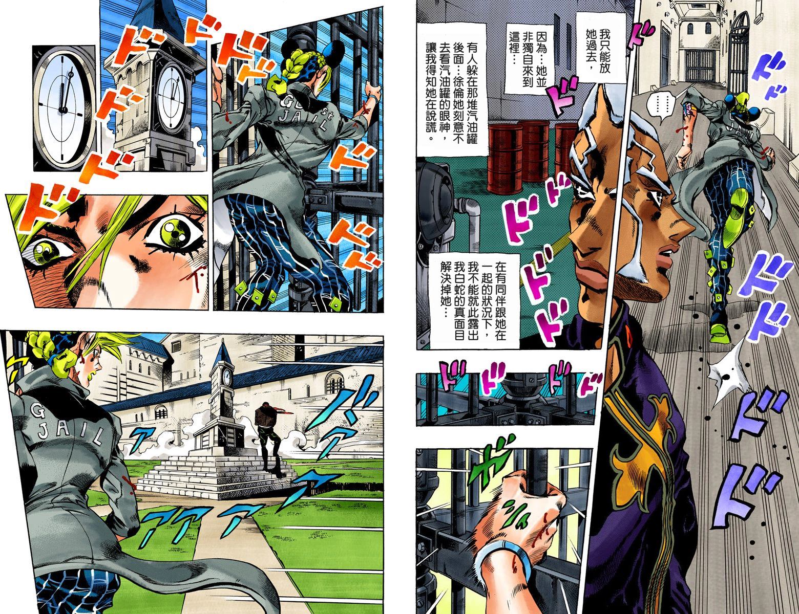 🍴JoJo奇妙冒险 第6部06卷全彩 第23页