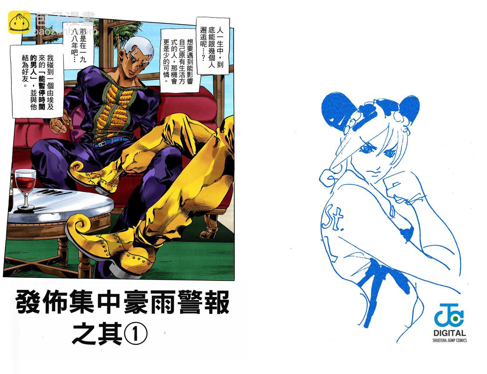 🍴JoJo奇妙冒险 第6部06卷全彩 第26页