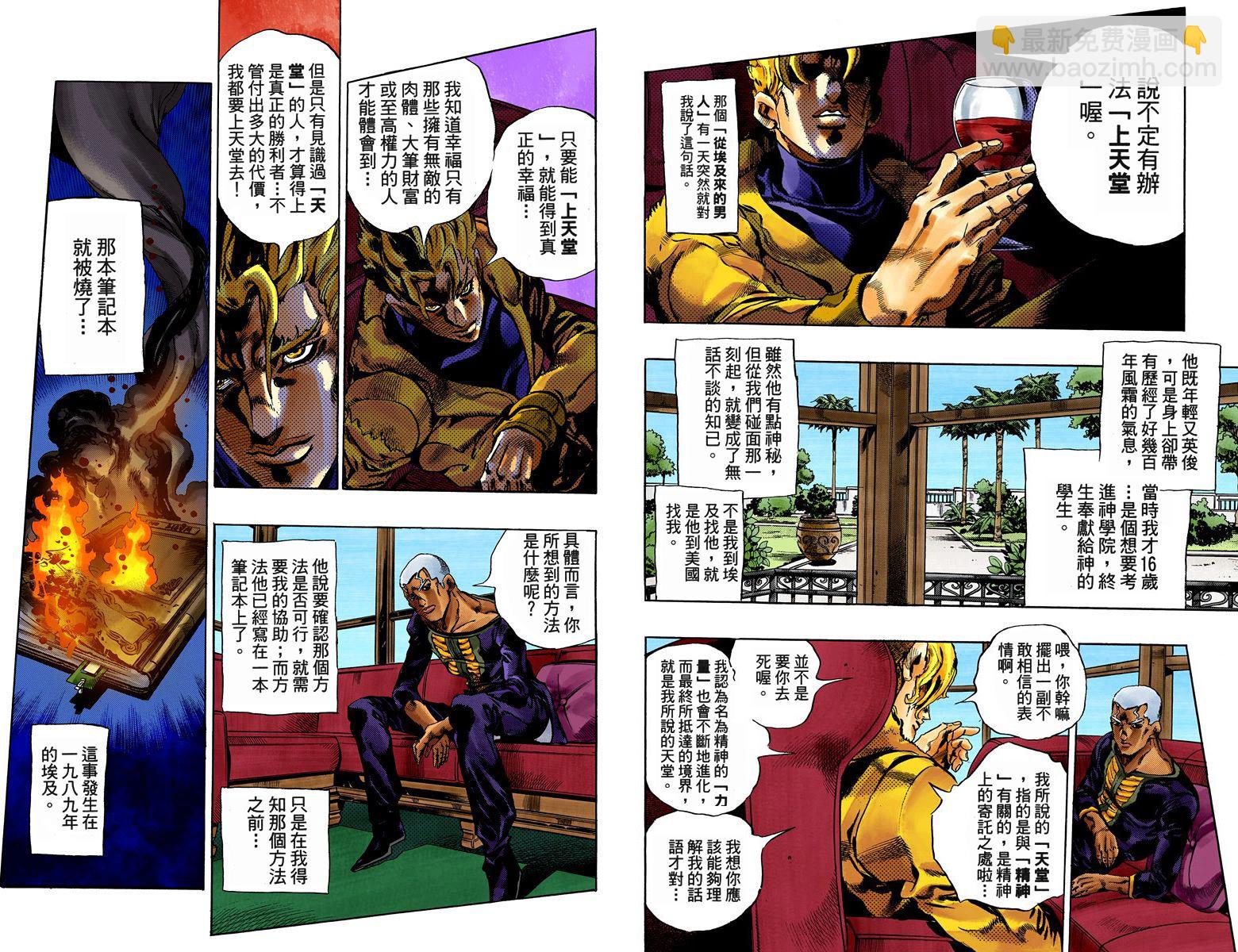 🍴JoJo奇妙冒险 第6部06卷全彩 第27页