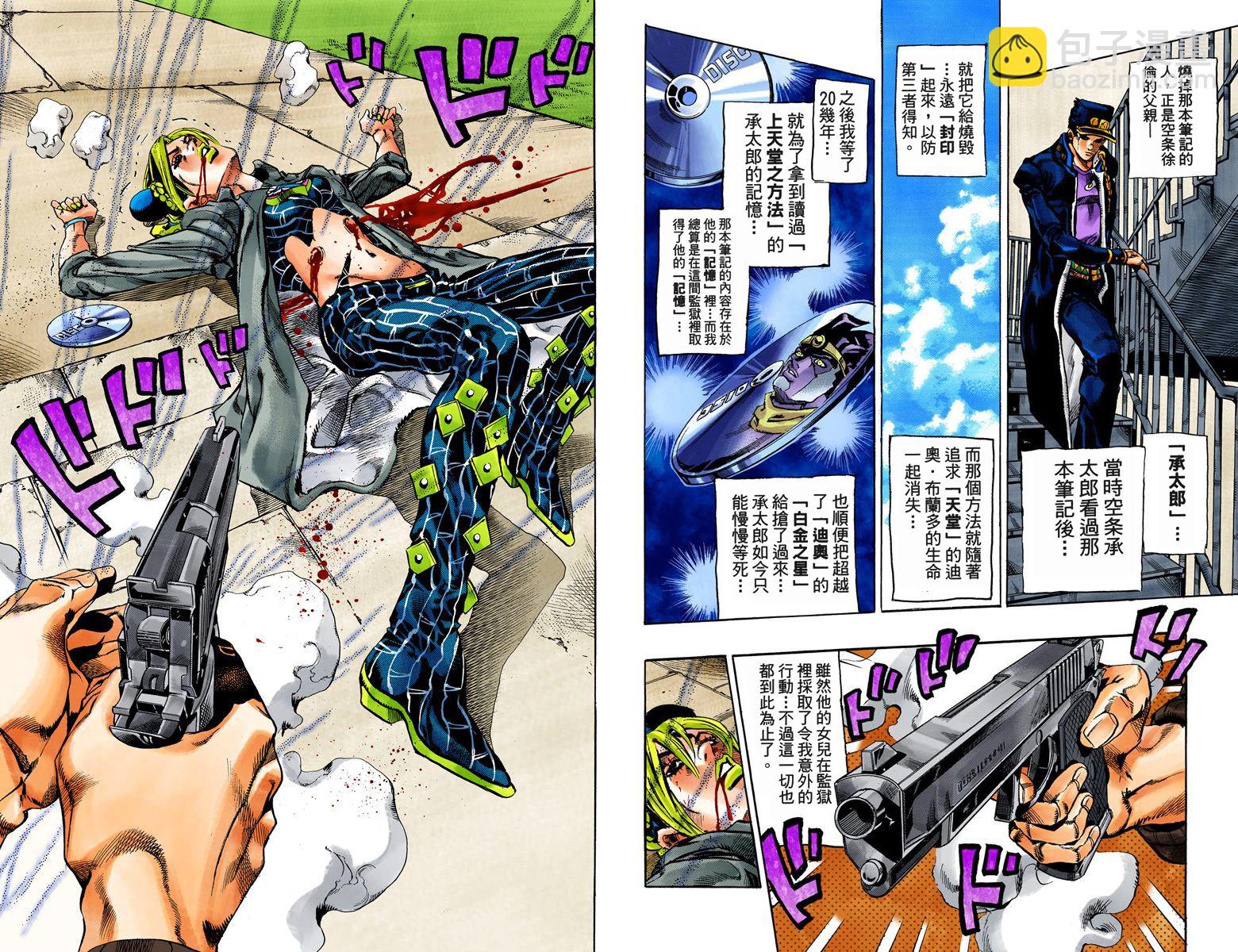 🍴JoJo奇妙冒险 第6部06卷全彩 第28页
