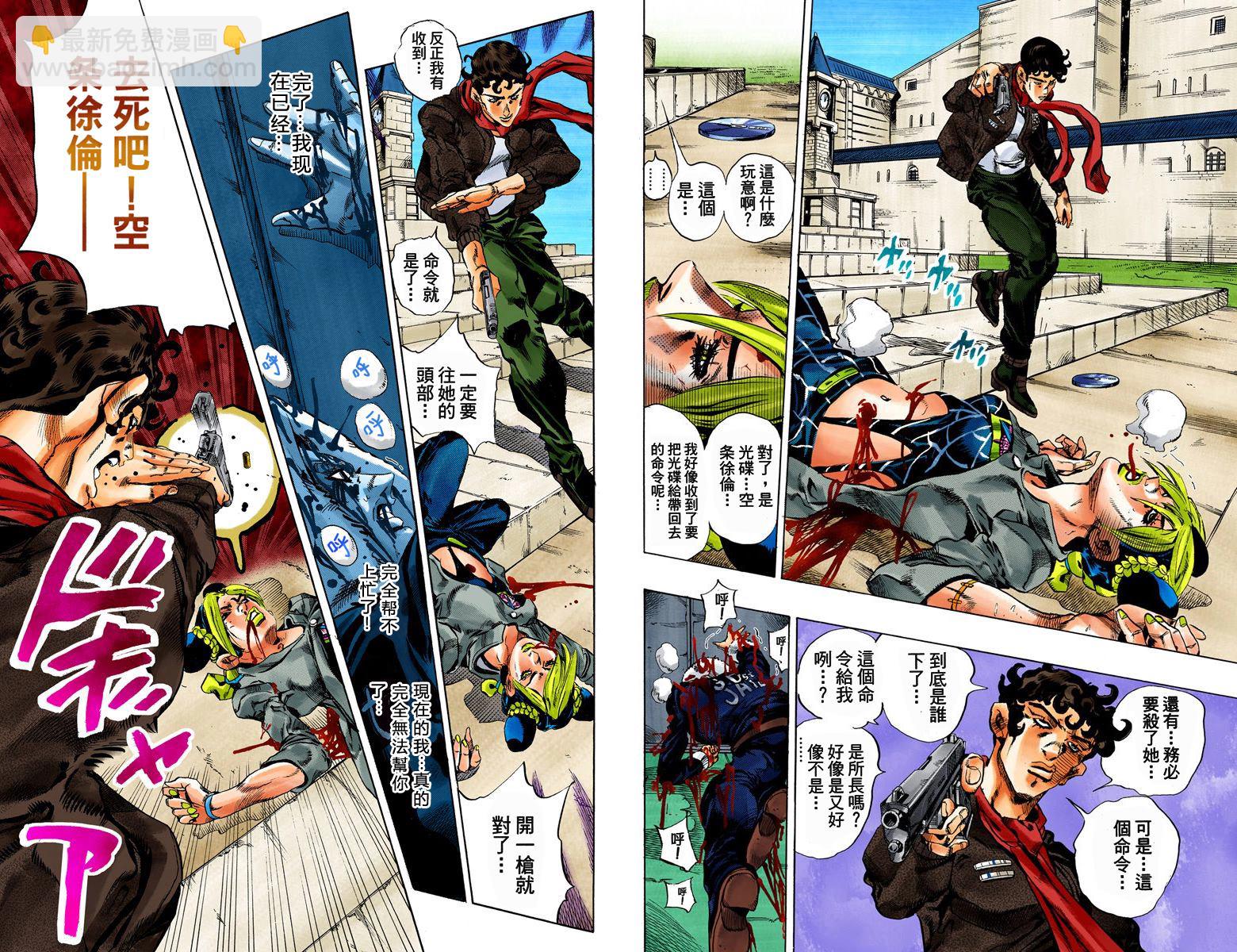 🍴JoJo奇妙冒险 第6部06卷全彩 第30页