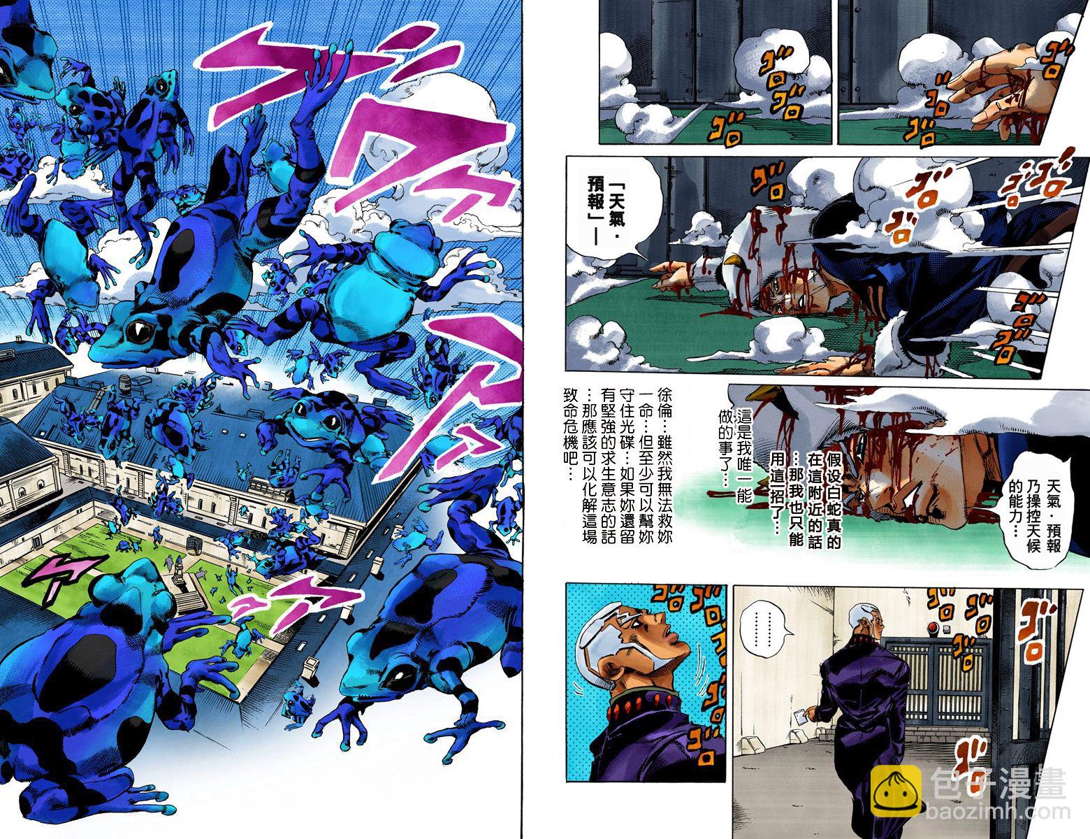 🍴JoJo奇妙冒险 第6部06卷全彩 第33页