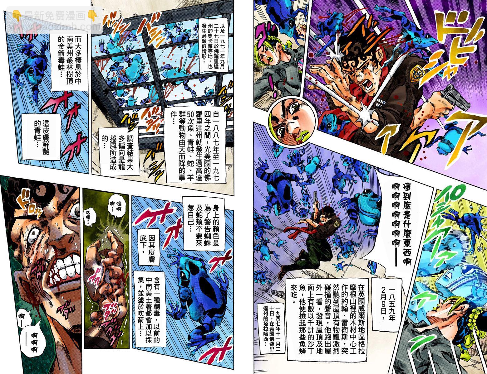 🍴JoJo奇妙冒险 第6部06卷全彩 第34页