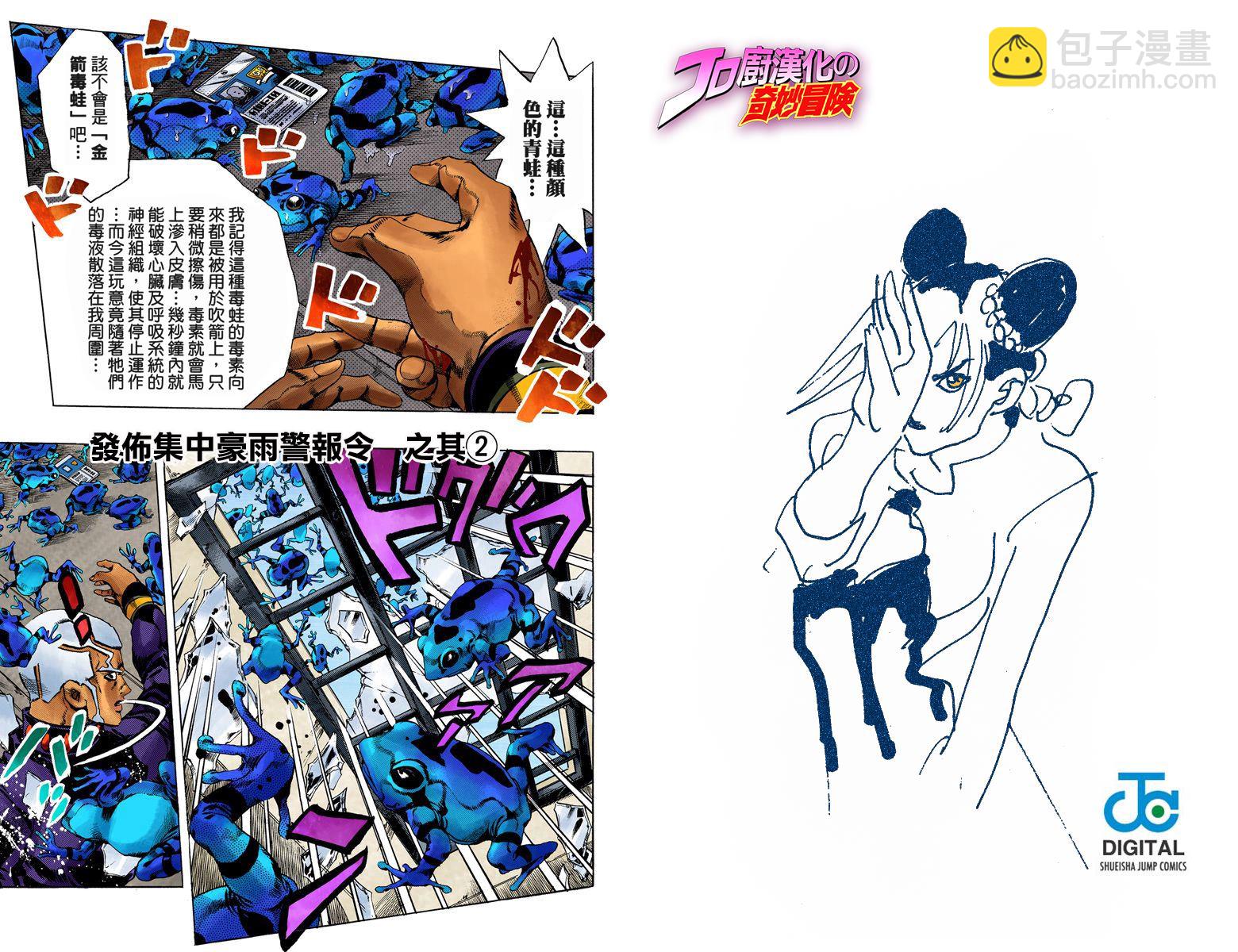 🍴JoJo奇妙冒险 第6部06卷全彩 第36页