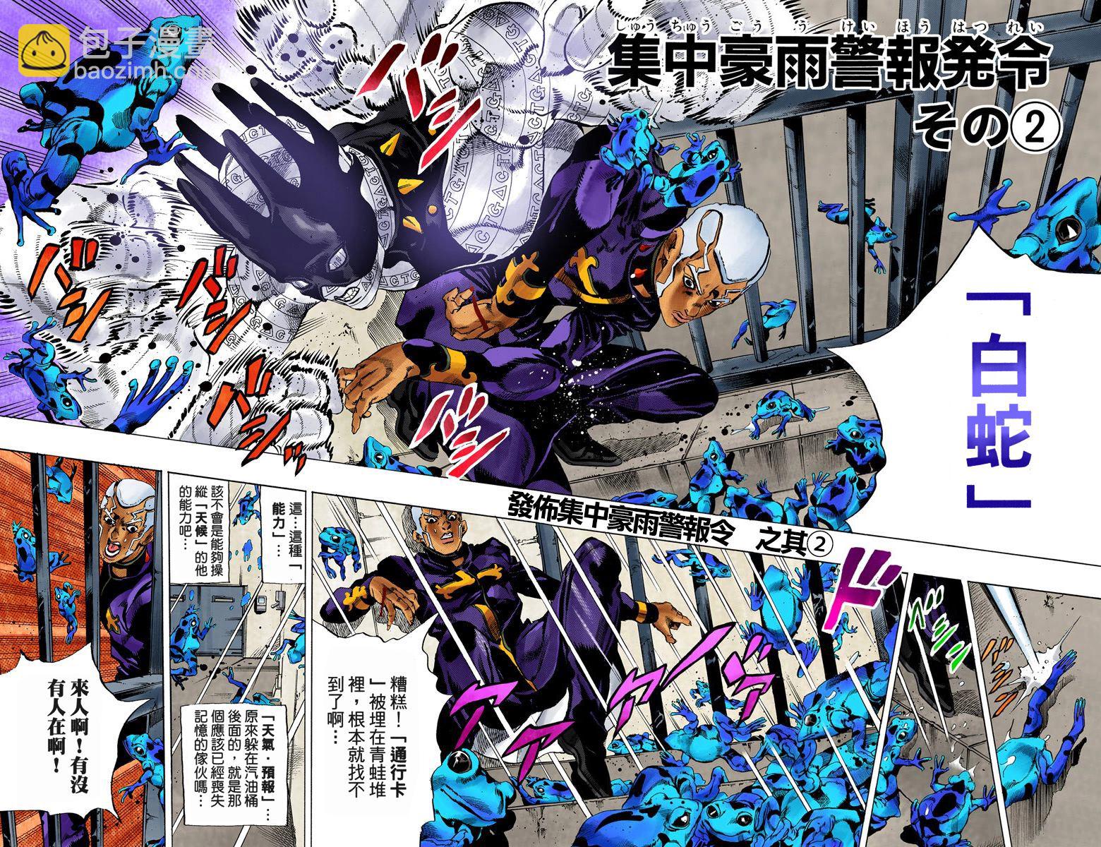 🍴JoJo奇妙冒险 第6部06卷全彩 第37页