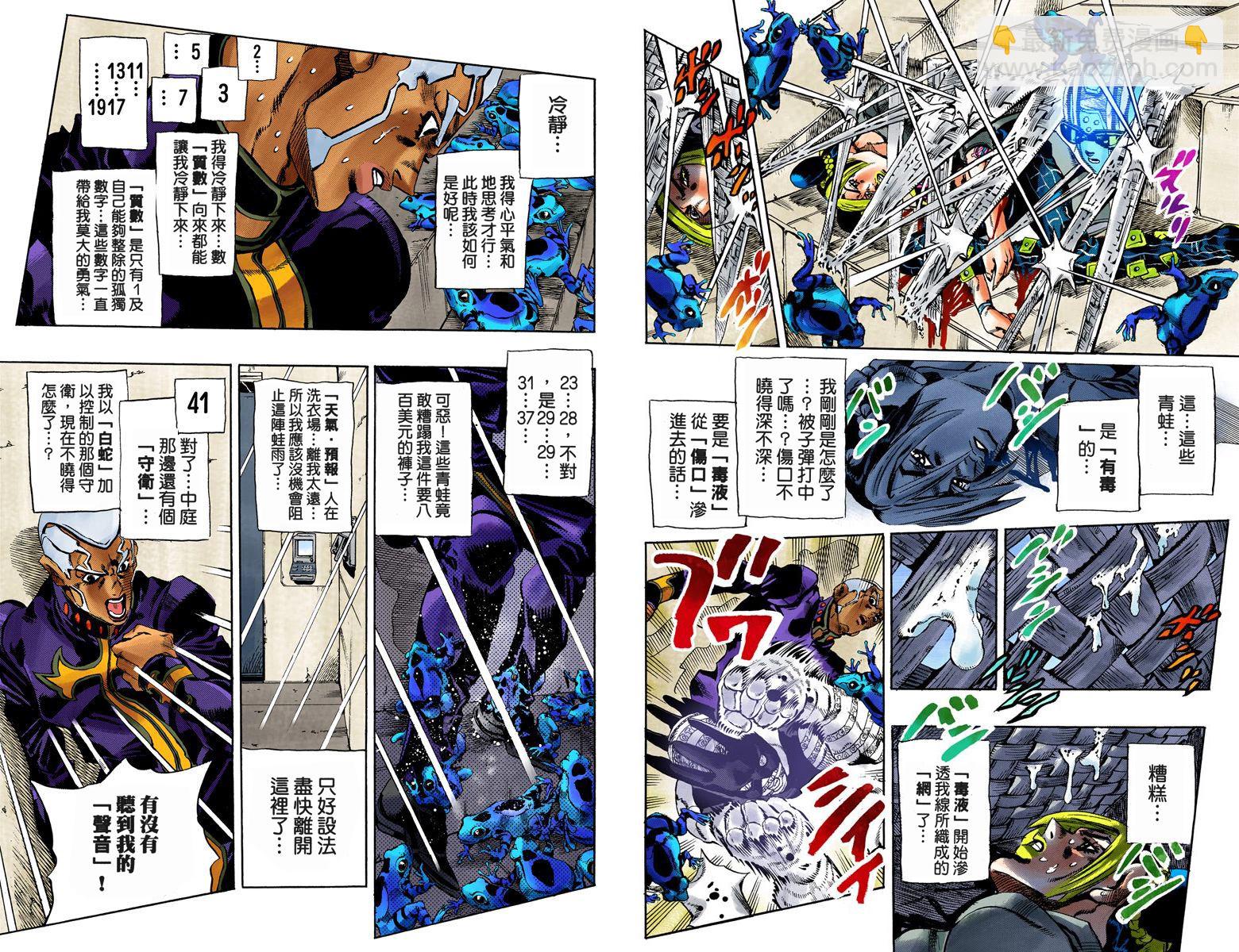🍴JoJo奇妙冒险 第6部06卷全彩 第39页