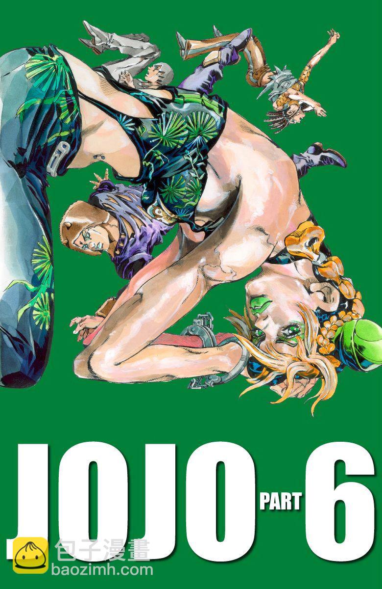 🍴JoJo奇妙冒险 第6部06卷全彩 第4页