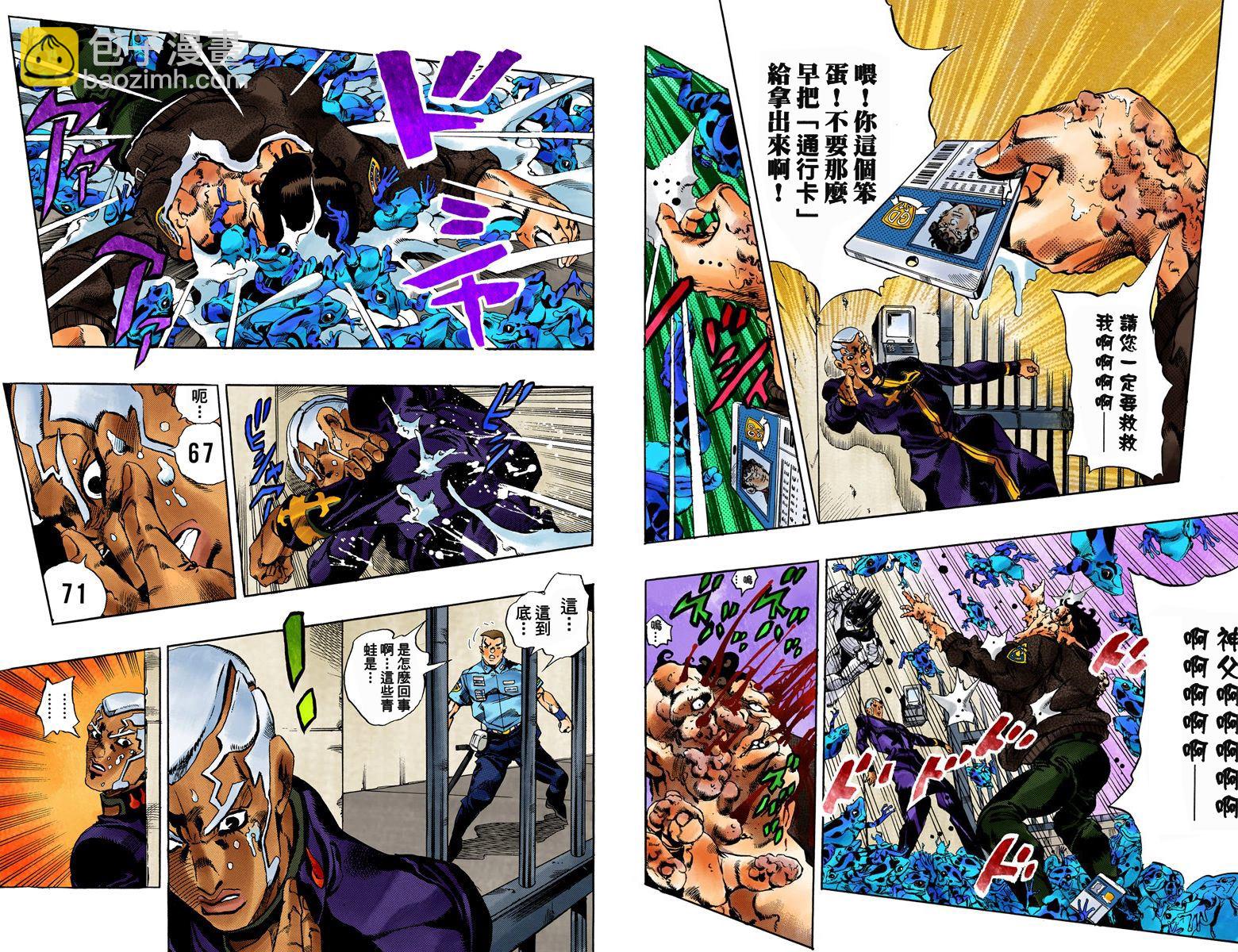 🍴JoJo奇妙冒险 第6部06卷全彩 第41页