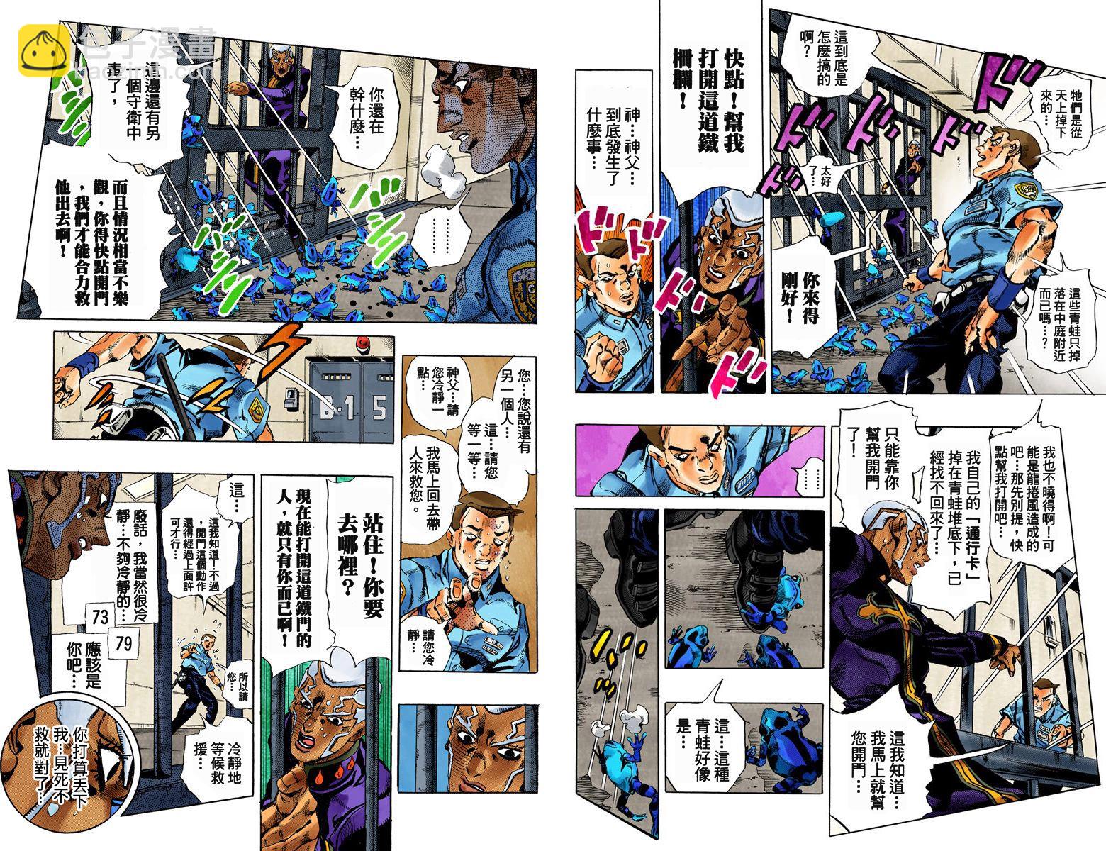 🍴JoJo奇妙冒险 第6部06卷全彩 第42页