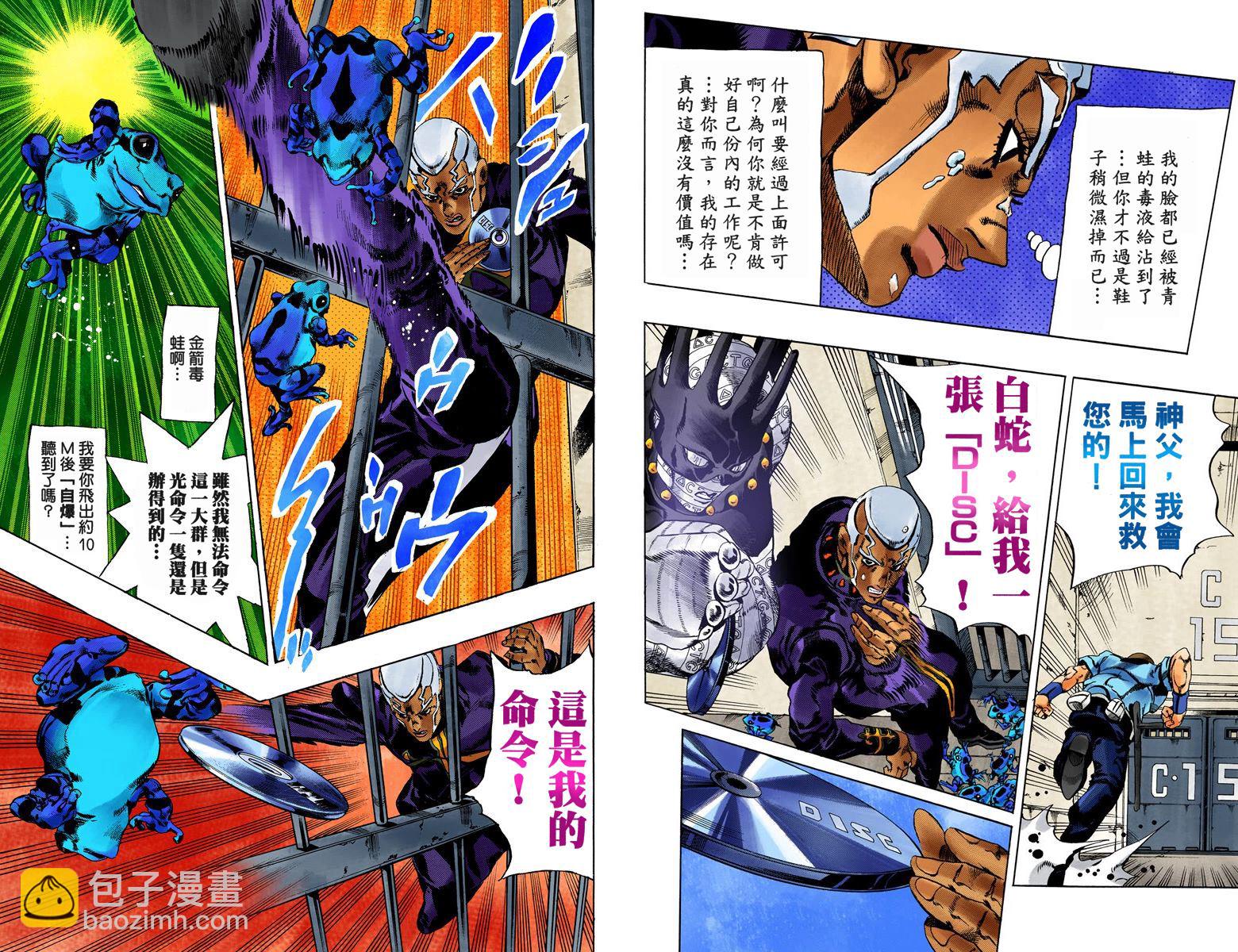🍴JoJo奇妙冒险 第6部06卷全彩 第43页