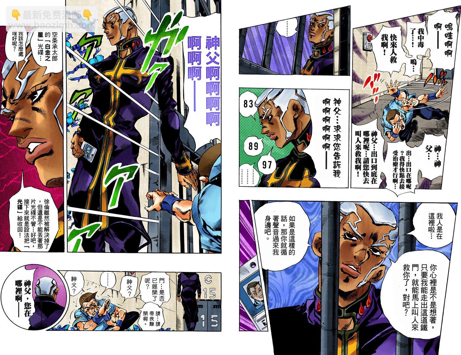 🍴JoJo奇妙冒险 第6部06卷全彩 第45页