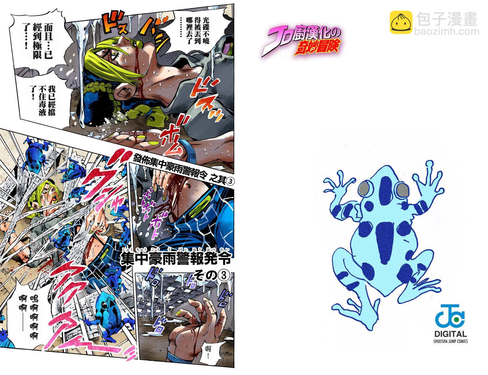 🍴JoJo奇妙冒险 第6部06卷全彩 第46页