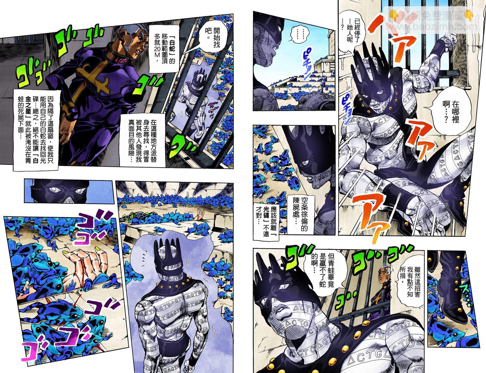 🍴JoJo奇妙冒险 第6部06卷全彩 第48页