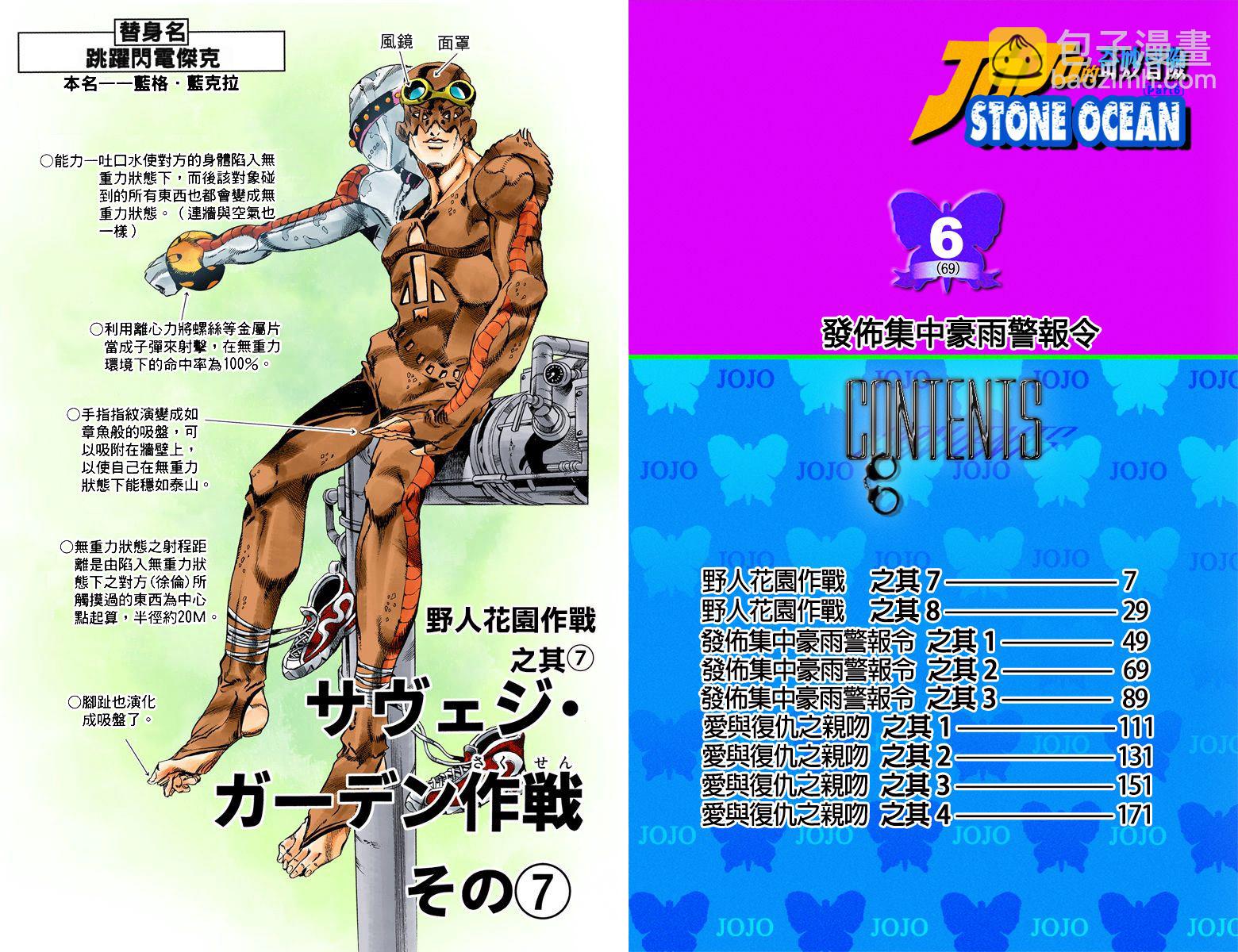 🍴JoJo奇妙冒险 第6部06卷全彩 第5页