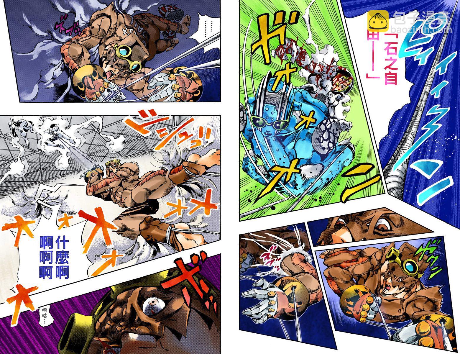 🍴JoJo奇妙冒险 第6部06卷全彩 第9页