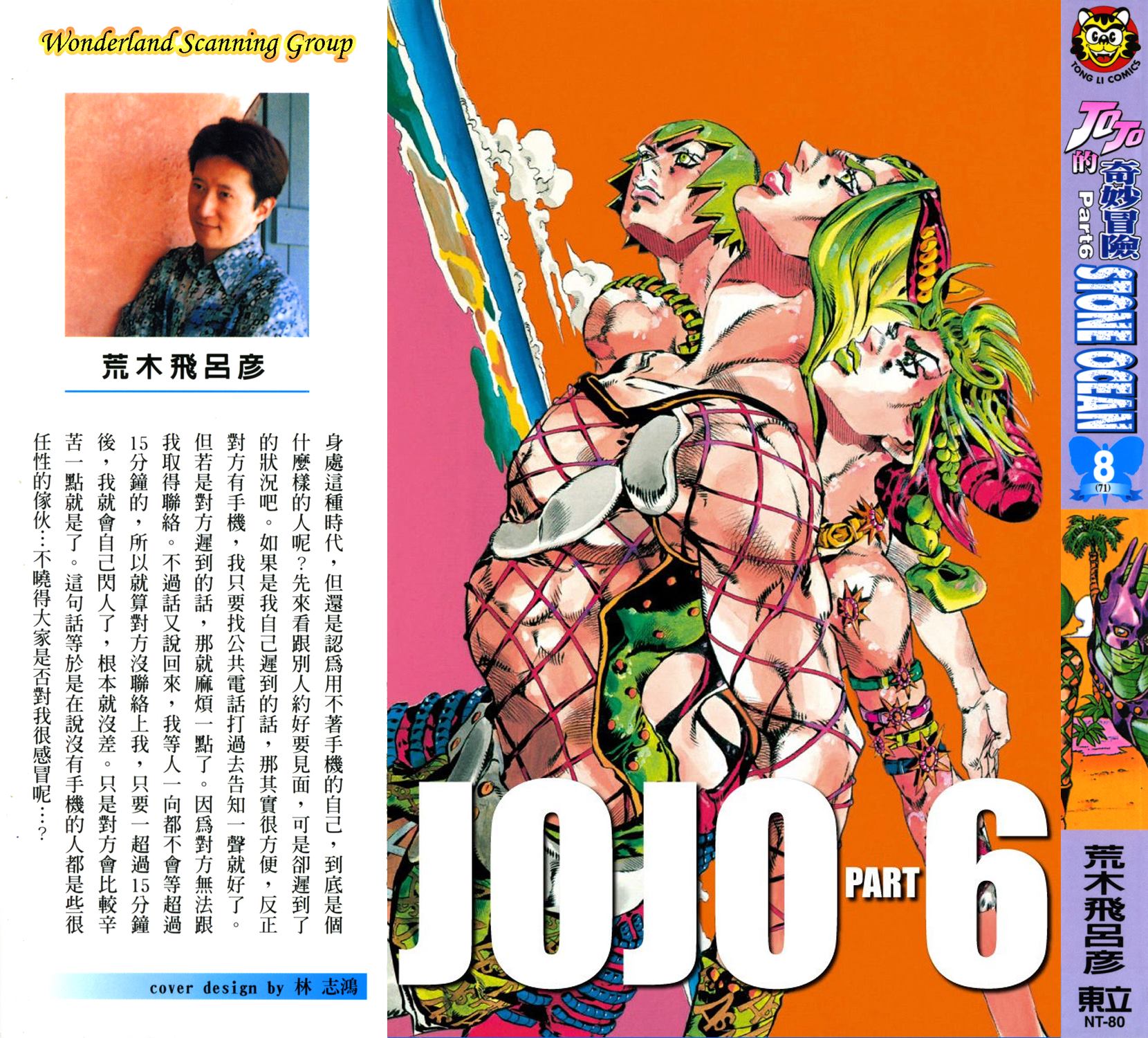 🍴JoJo奇妙冒险 第6部08卷全彩 第1页