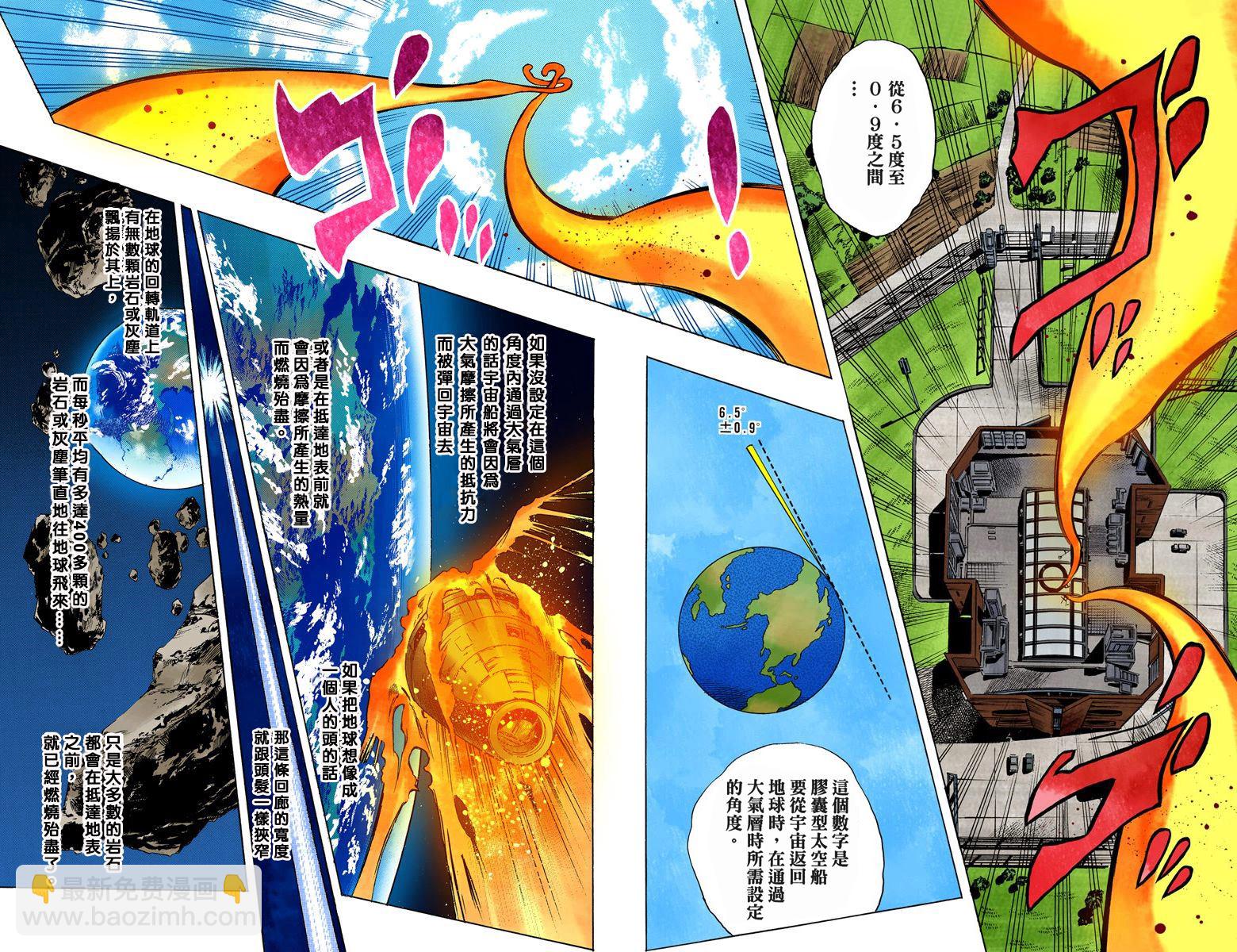🍴JoJo奇妙冒险 第6部08卷全彩 第11页