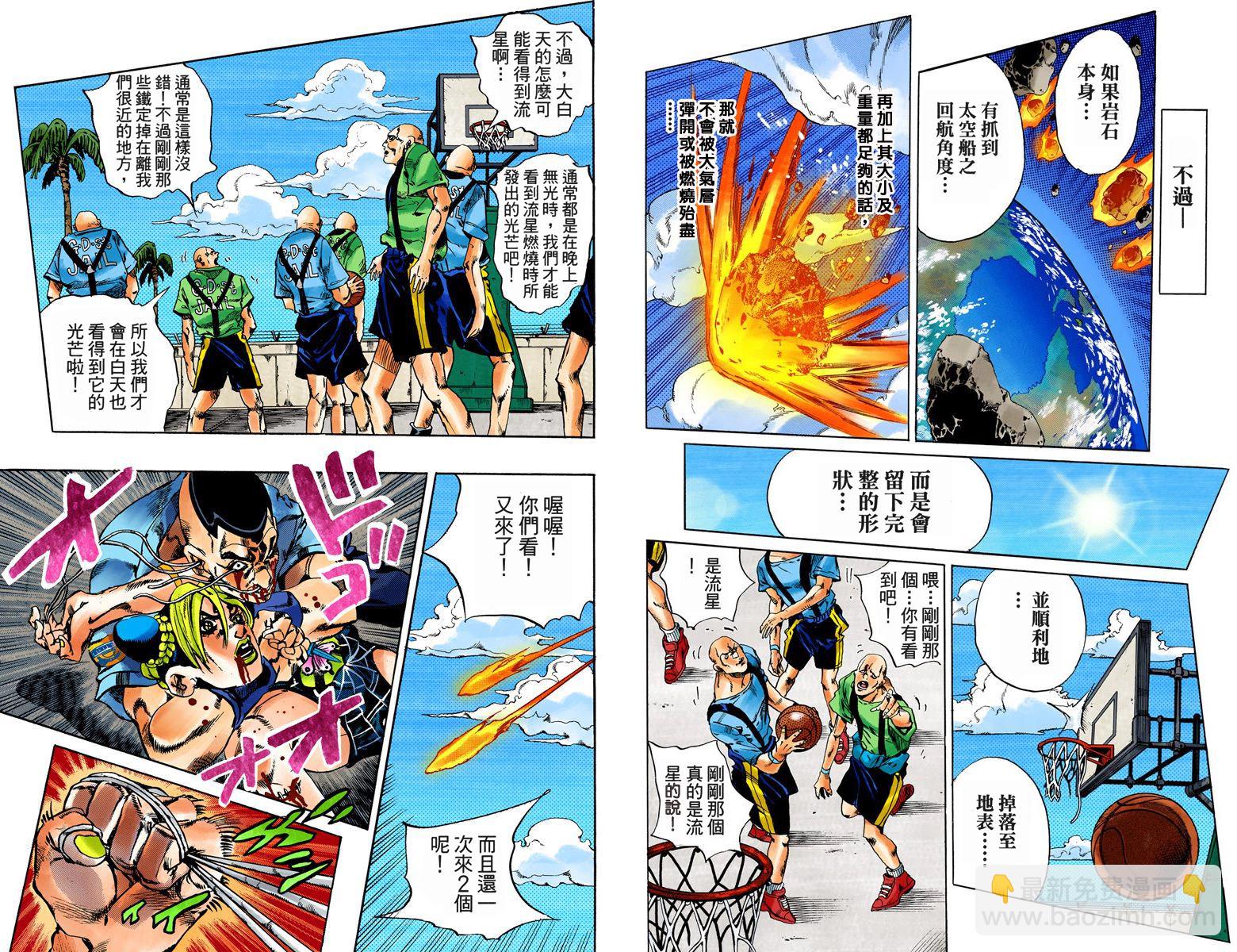 🍴JoJo奇妙冒险 第6部08卷全彩 第12页