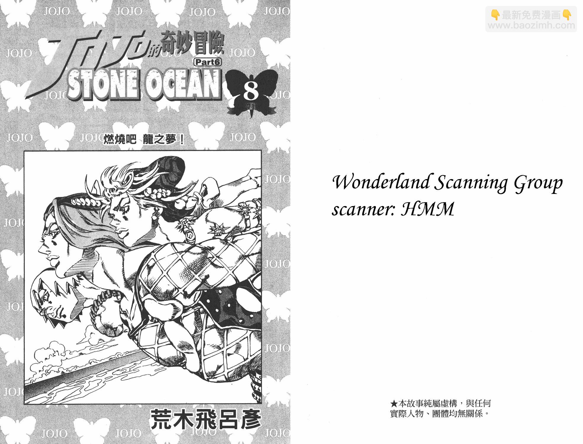 🍴JoJo奇妙冒险 第6部08卷全彩 第2页