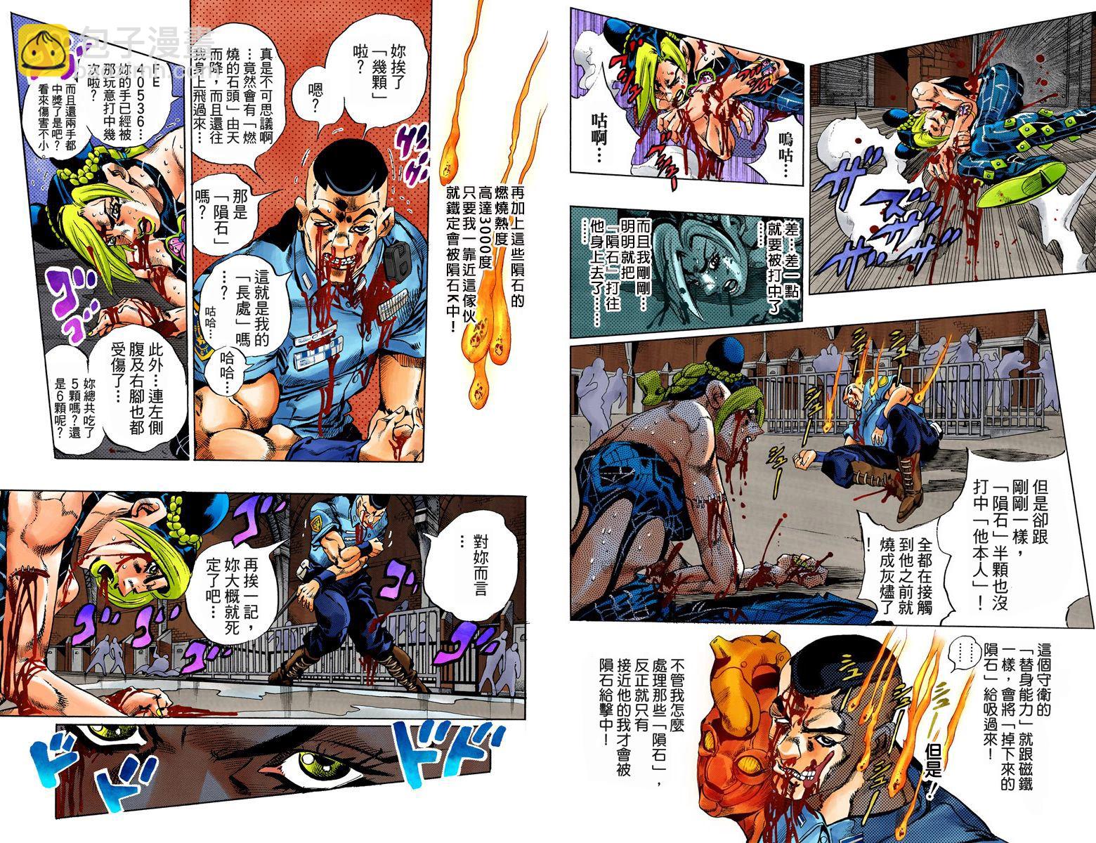 🍴JoJo奇妙冒险 第6部08卷全彩 第20页