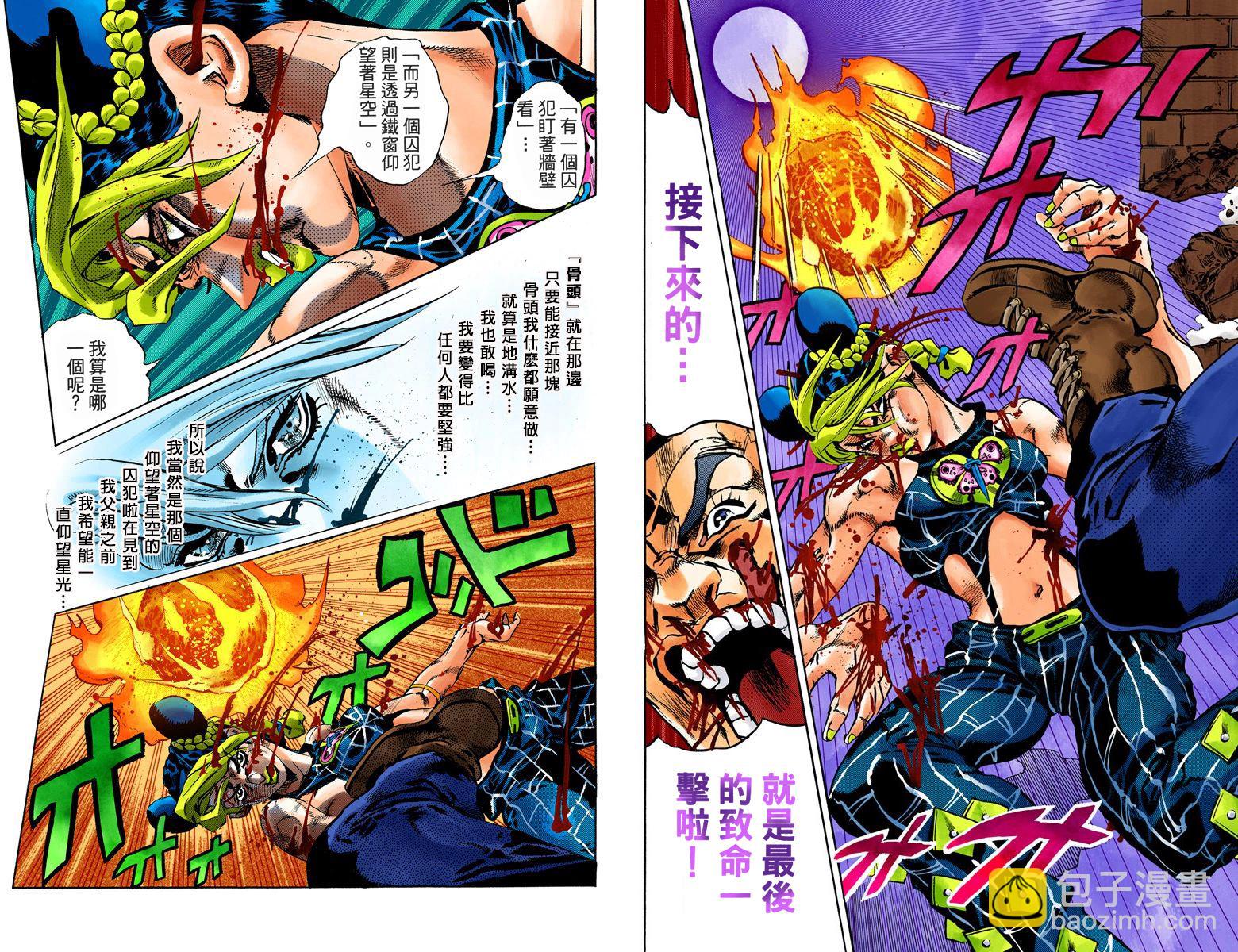 🍴JoJo奇妙冒险 第6部08卷全彩 第25页