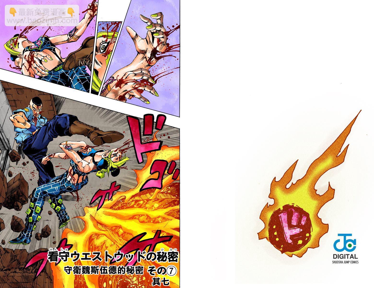 🍴JoJo奇妙冒险 第6部08卷全彩 第26页