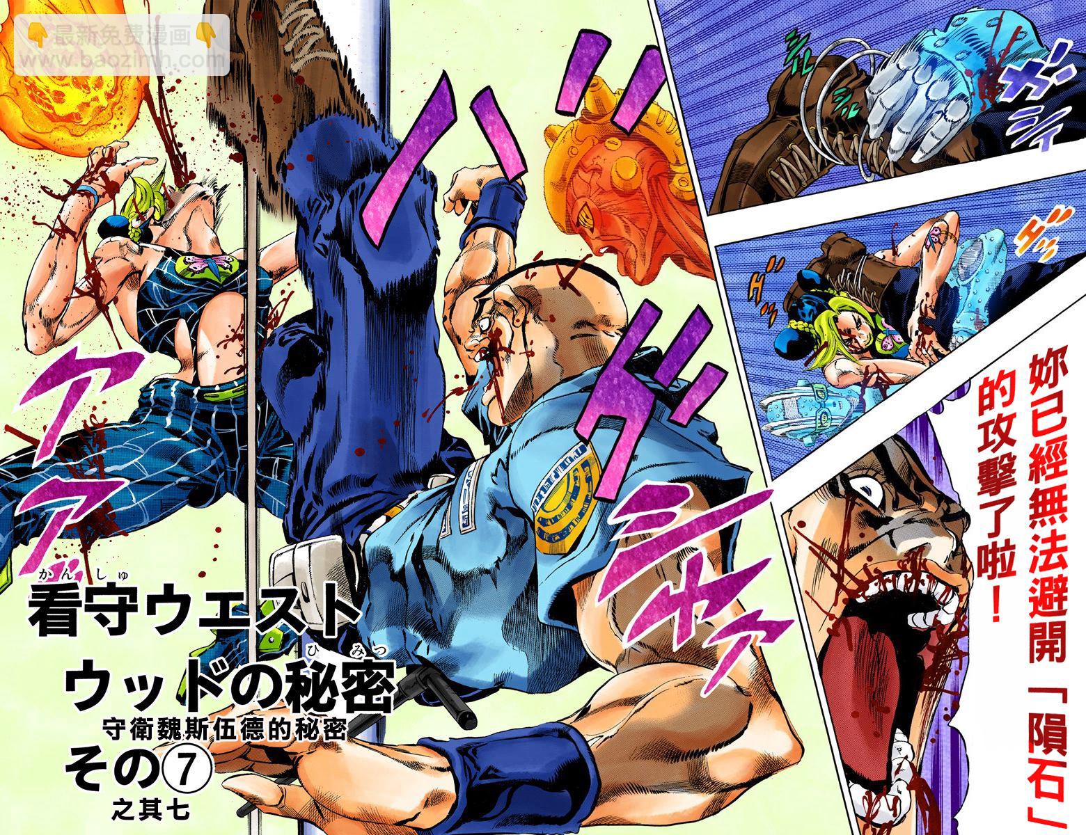🍴JoJo奇妙冒险 第6部08卷全彩 第27页