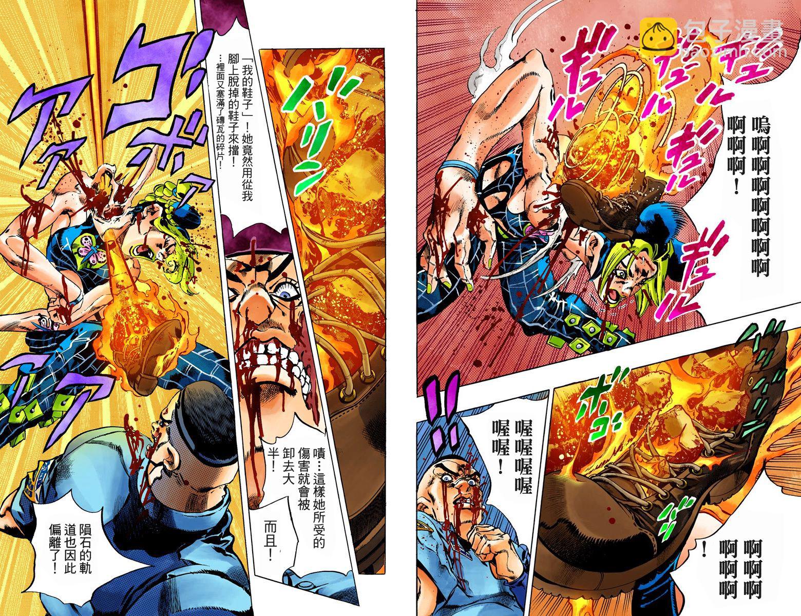 🍴JoJo奇妙冒险 第6部08卷全彩 第29页