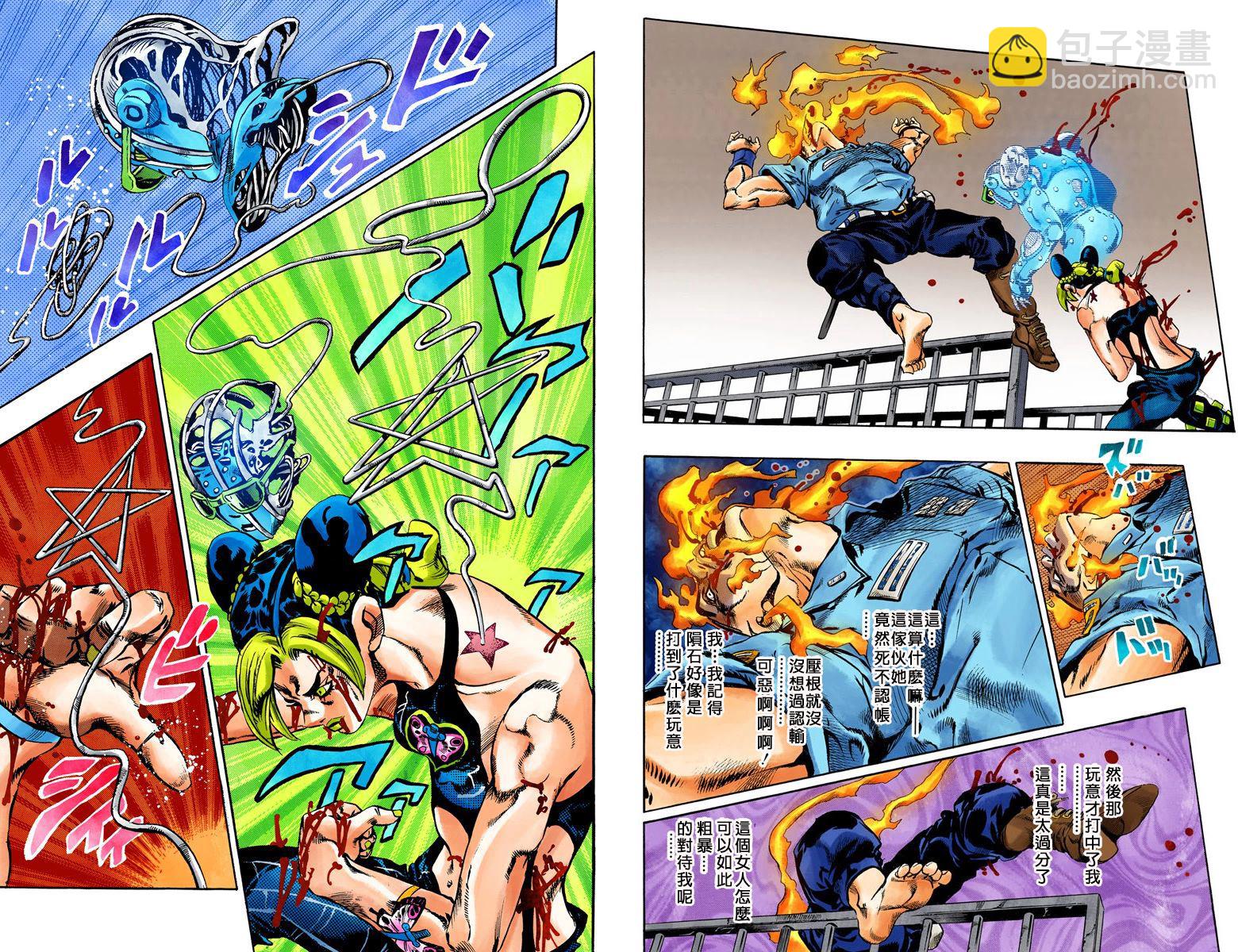 🍴JoJo奇妙冒险 第6部08卷全彩 第32页