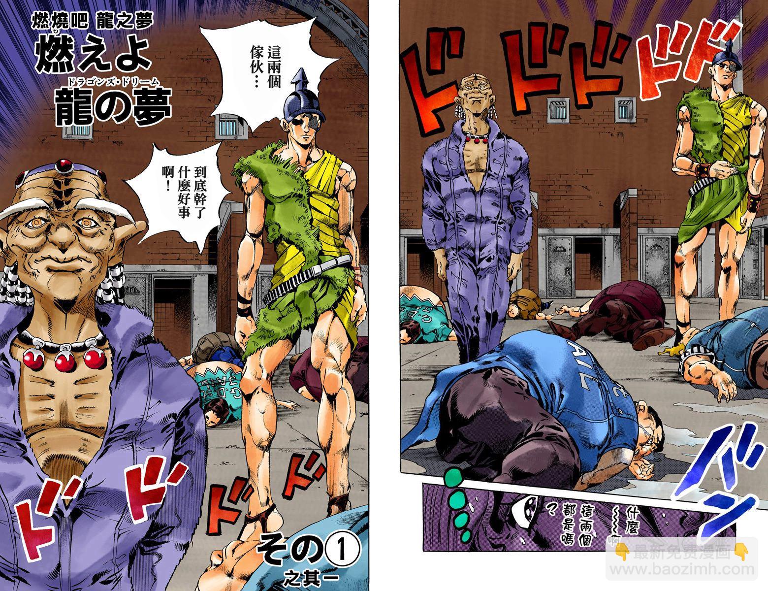 🍴JoJo奇妙冒险 第6部08卷全彩 第36页
