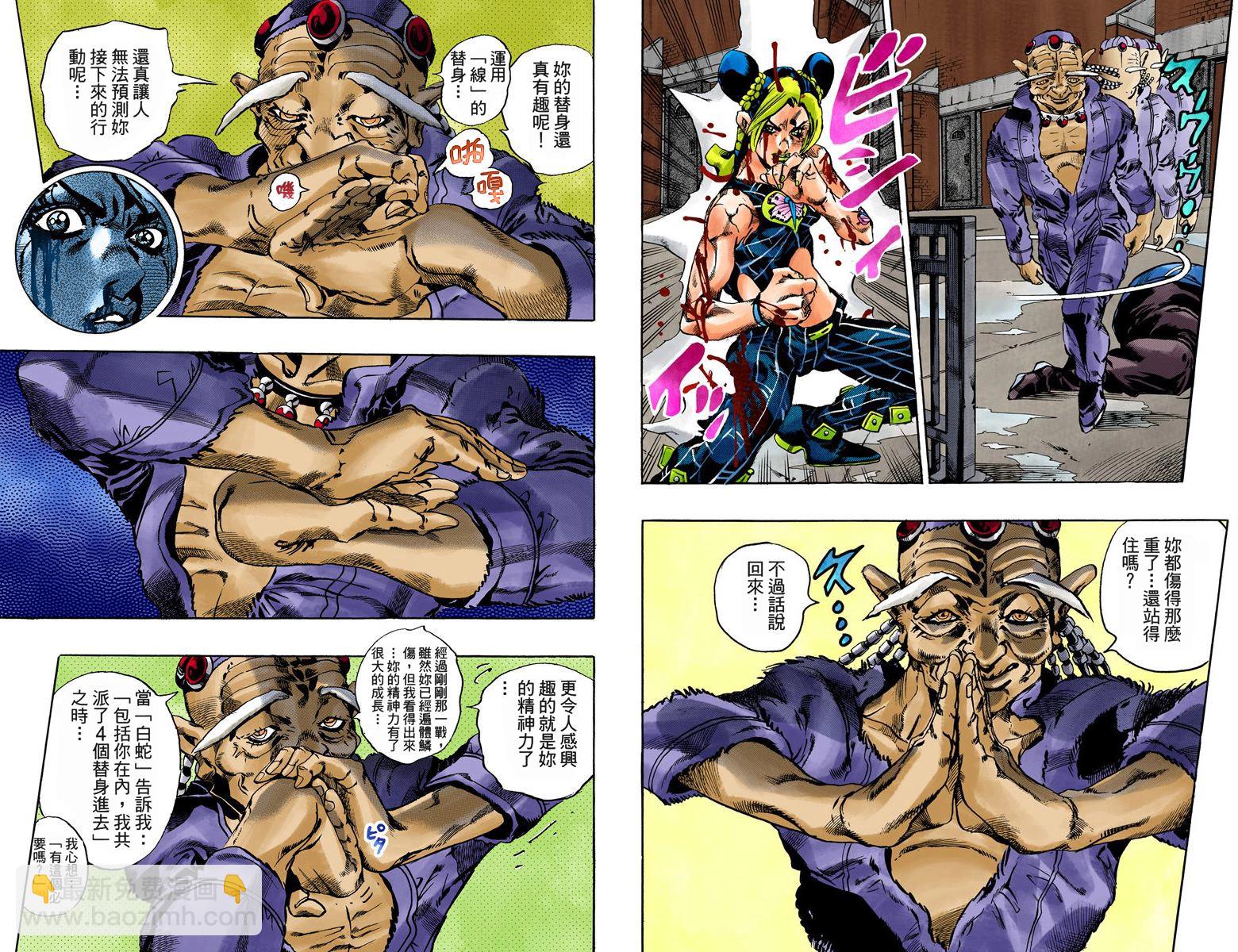 🍴JoJo奇妙冒险 第6部08卷全彩 第38页