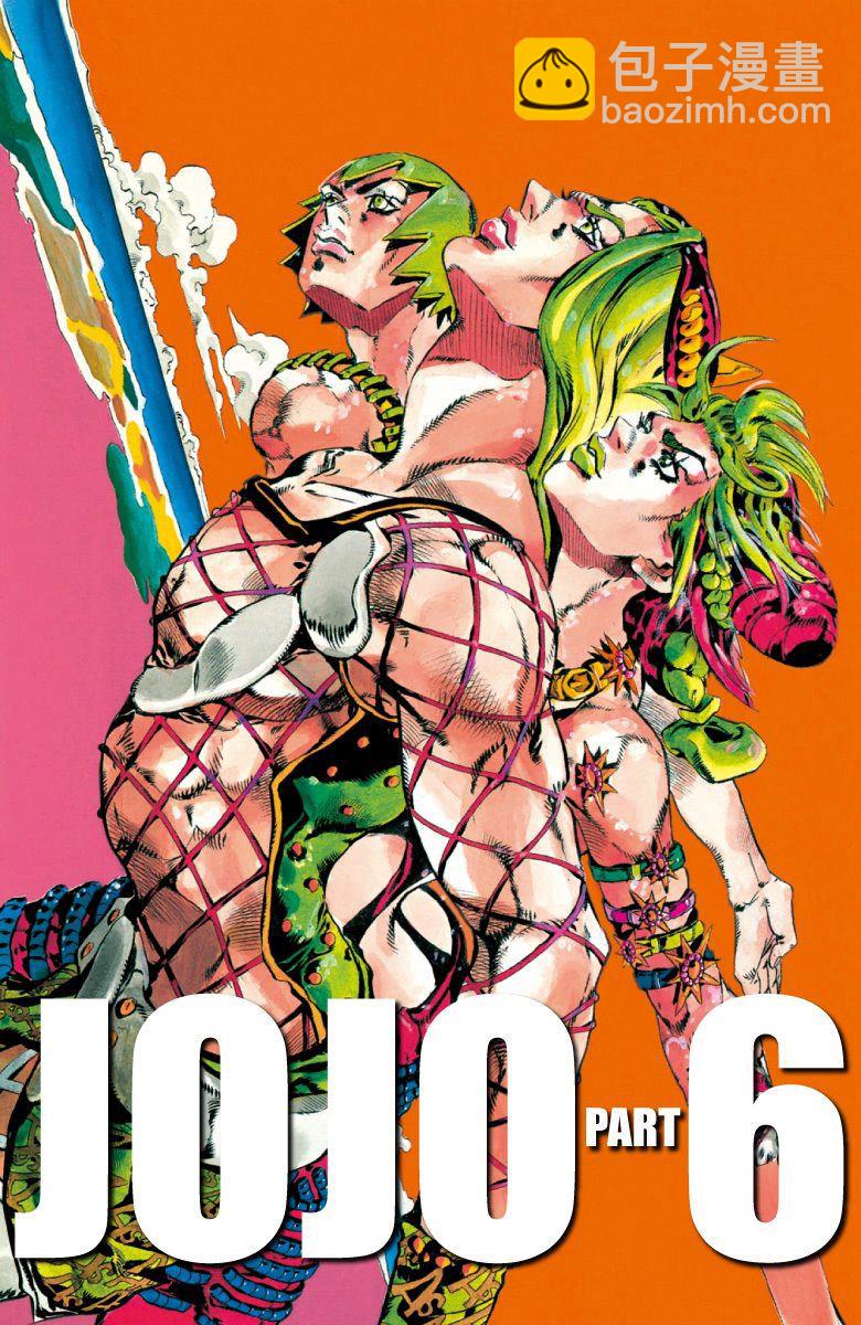 🍴JoJo奇妙冒险 第6部08卷全彩 第4页