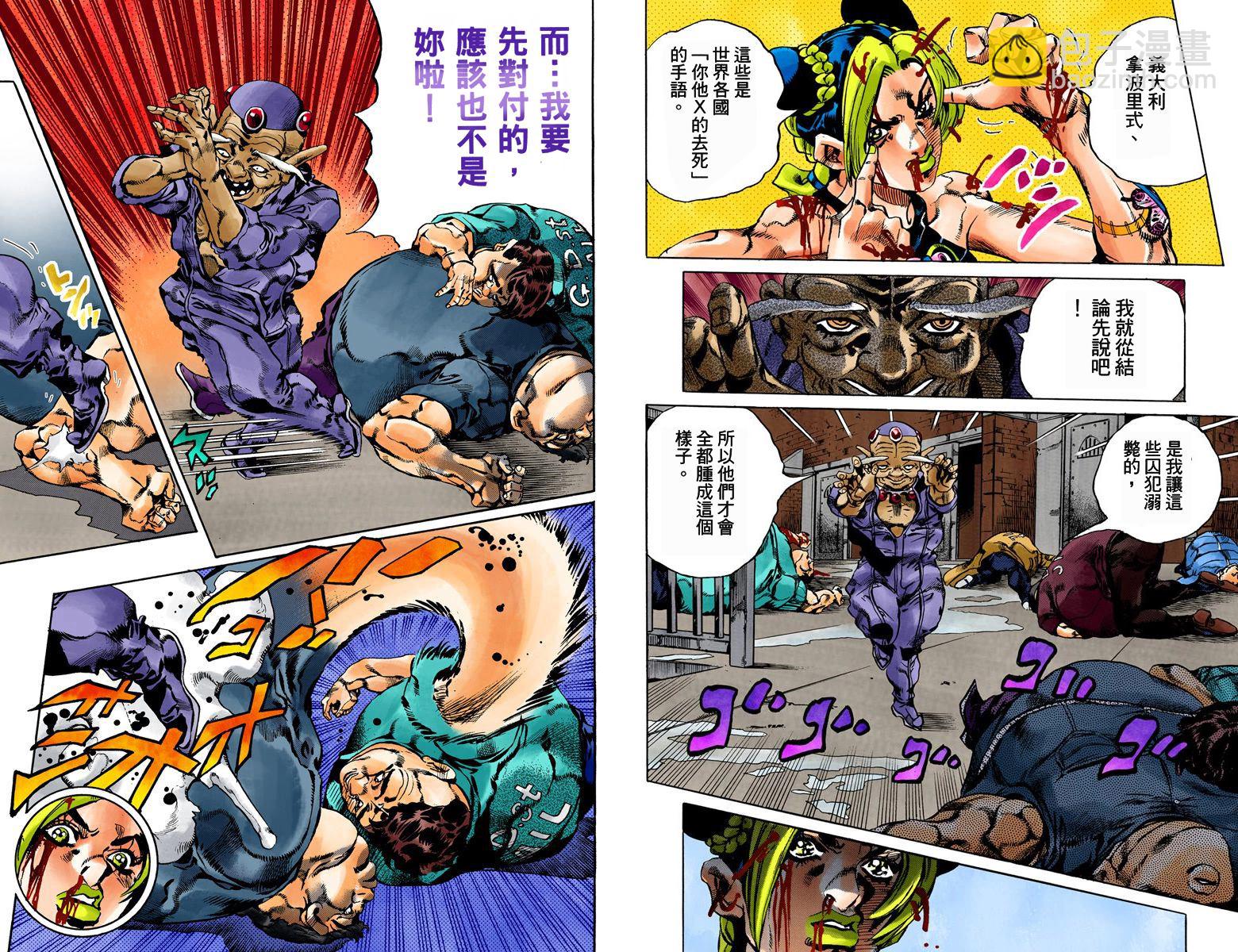🍴JoJo奇妙冒险 第6部08卷全彩 第40页