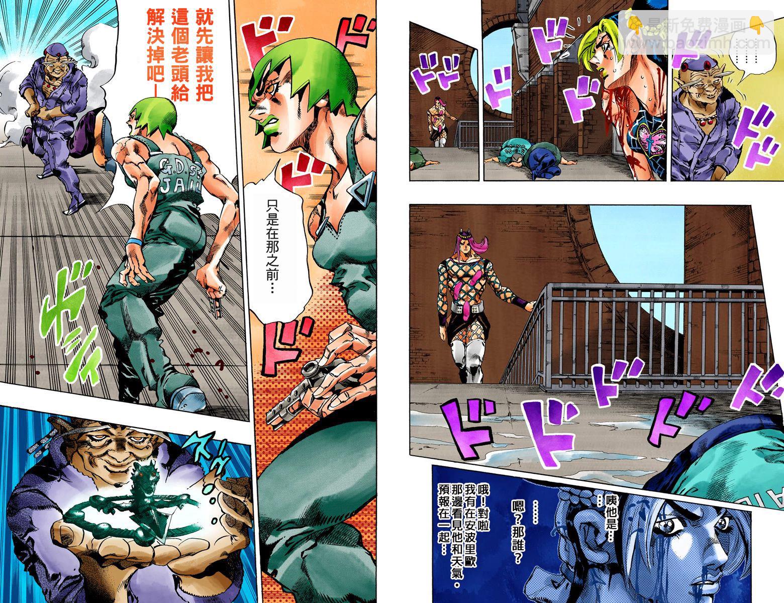 🍴JoJo奇妙冒险 第6部08卷全彩 第43页
