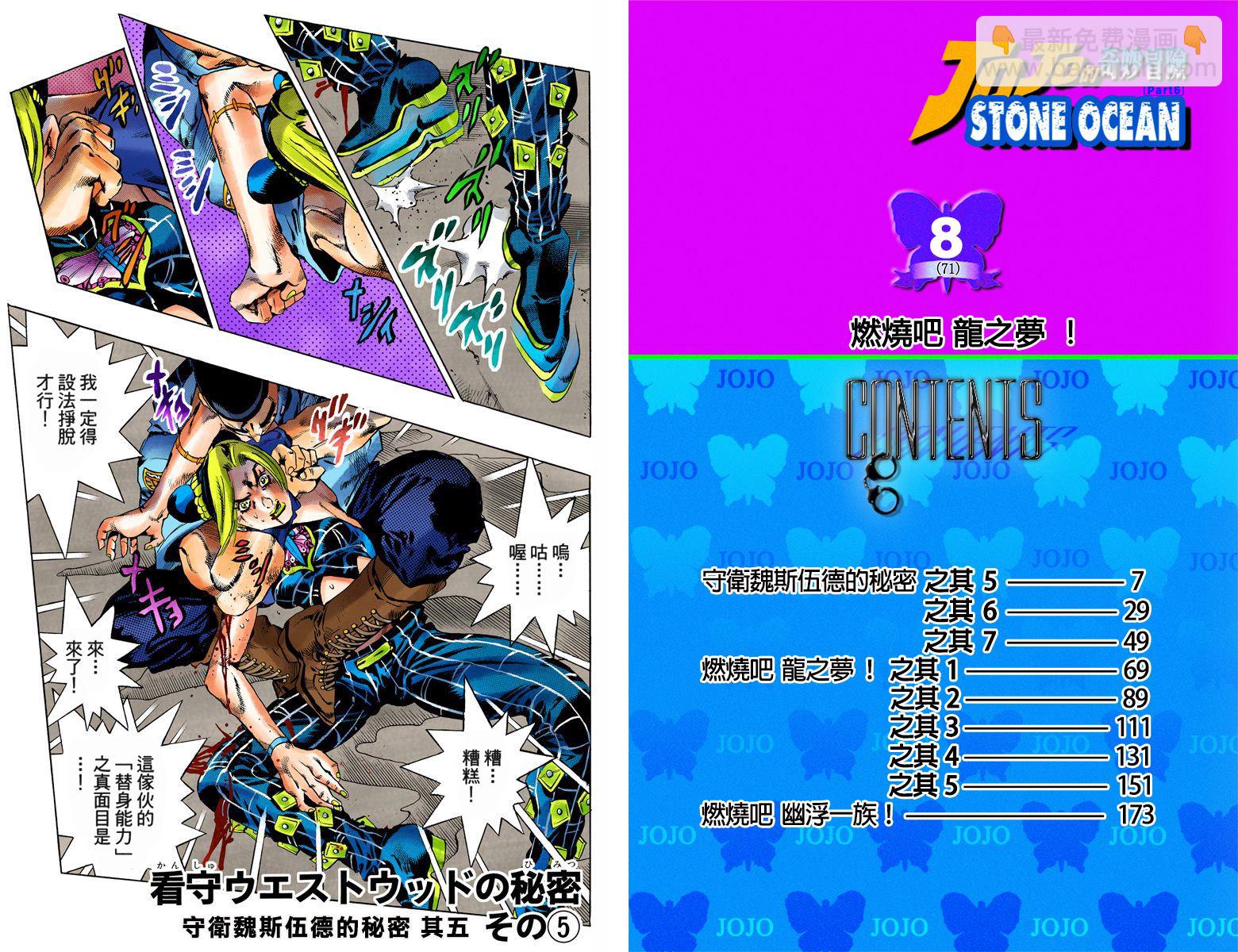 🍴JoJo奇妙冒险 第6部08卷全彩 第5页