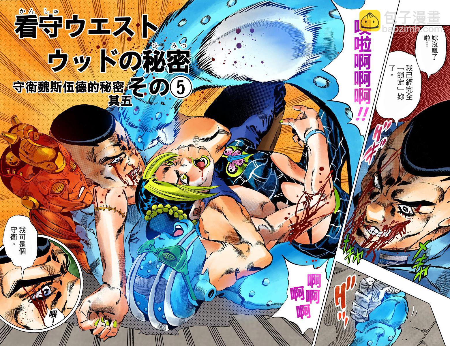 🍴JoJo奇妙冒险 第6部08卷全彩 第6页