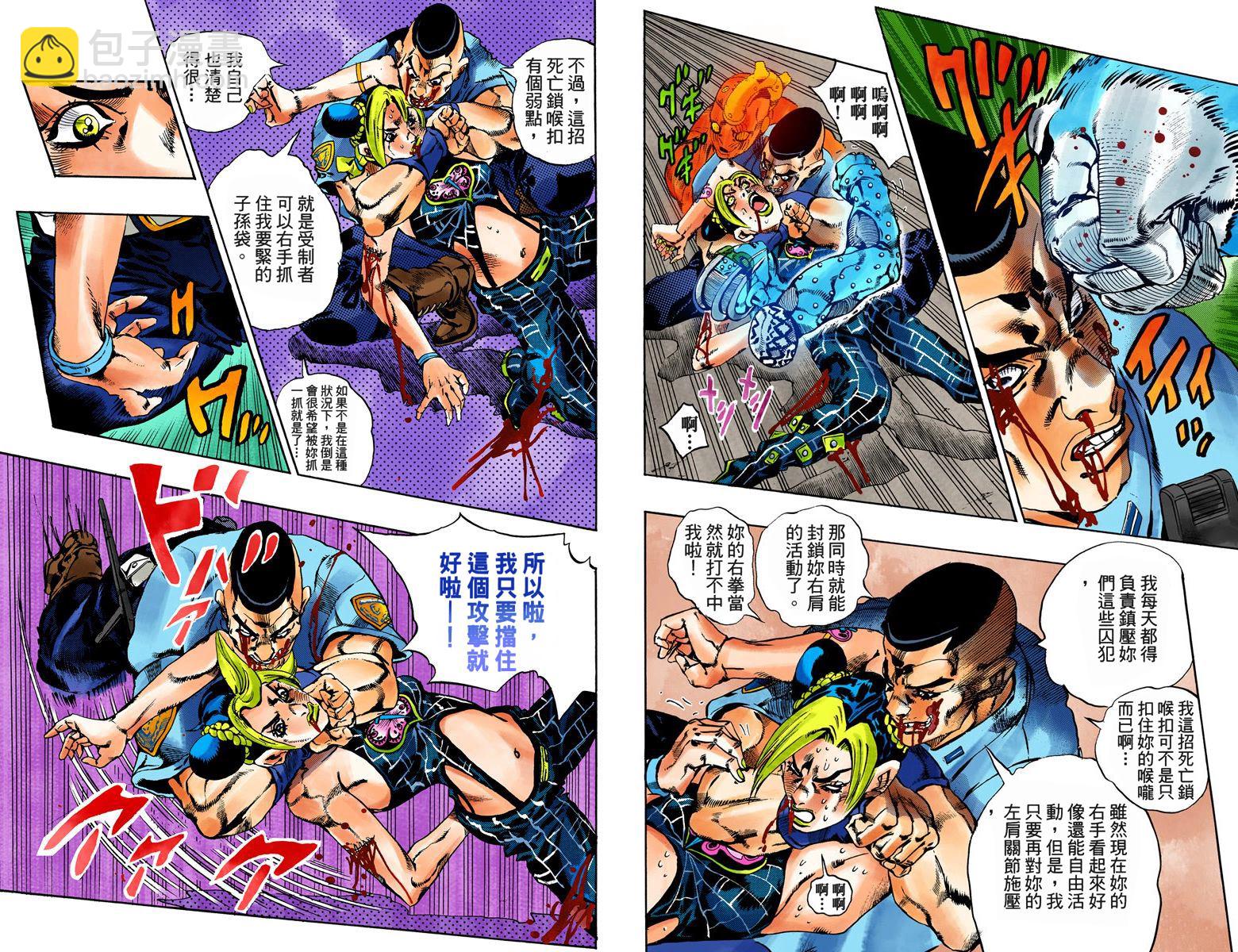 🍴JoJo奇妙冒险 第6部08卷全彩 第7页