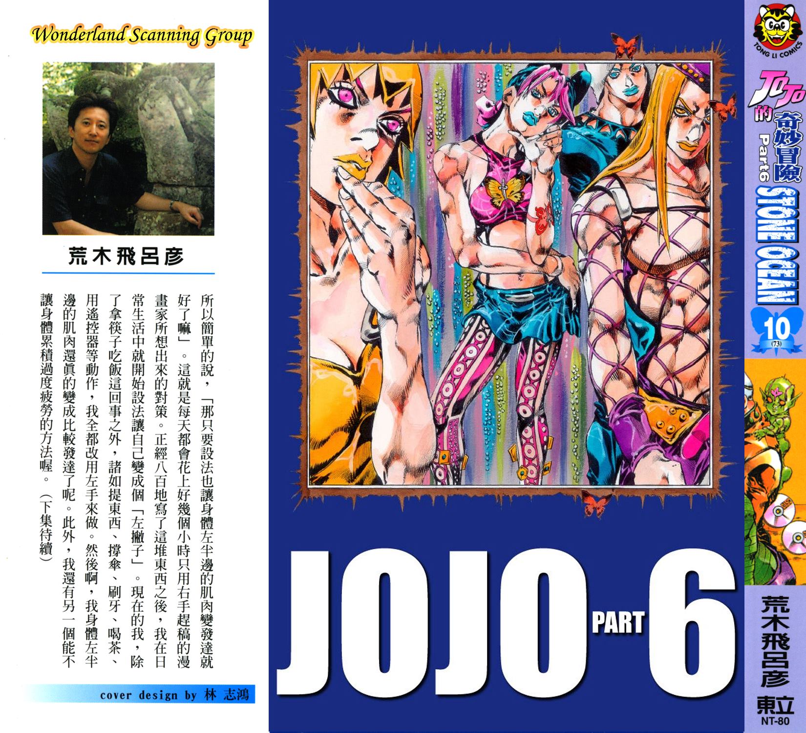 🍴JoJo奇妙冒险 第6部10卷全彩 第1页